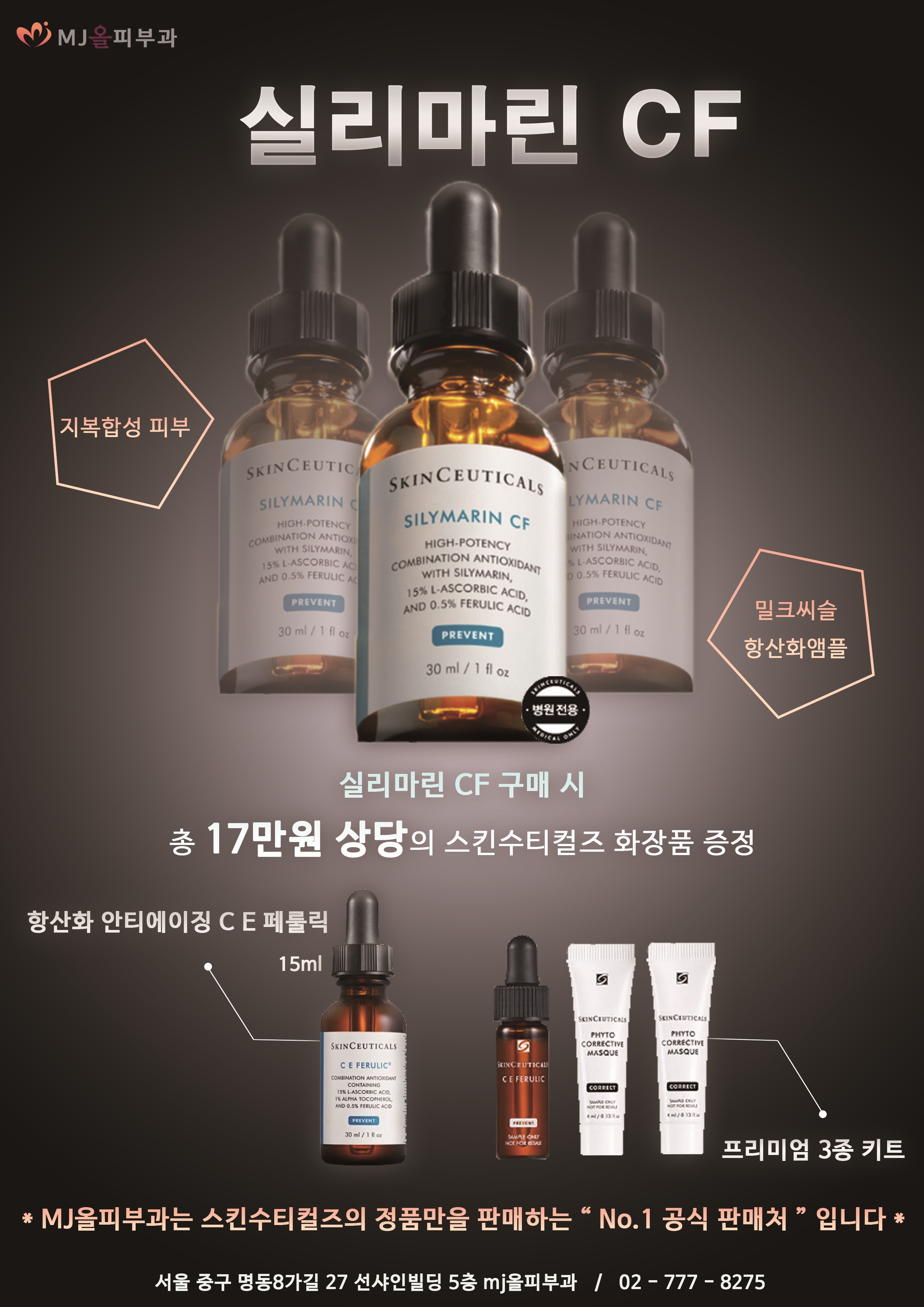 엠제이(MJ)올피부과의원 대표 이미지