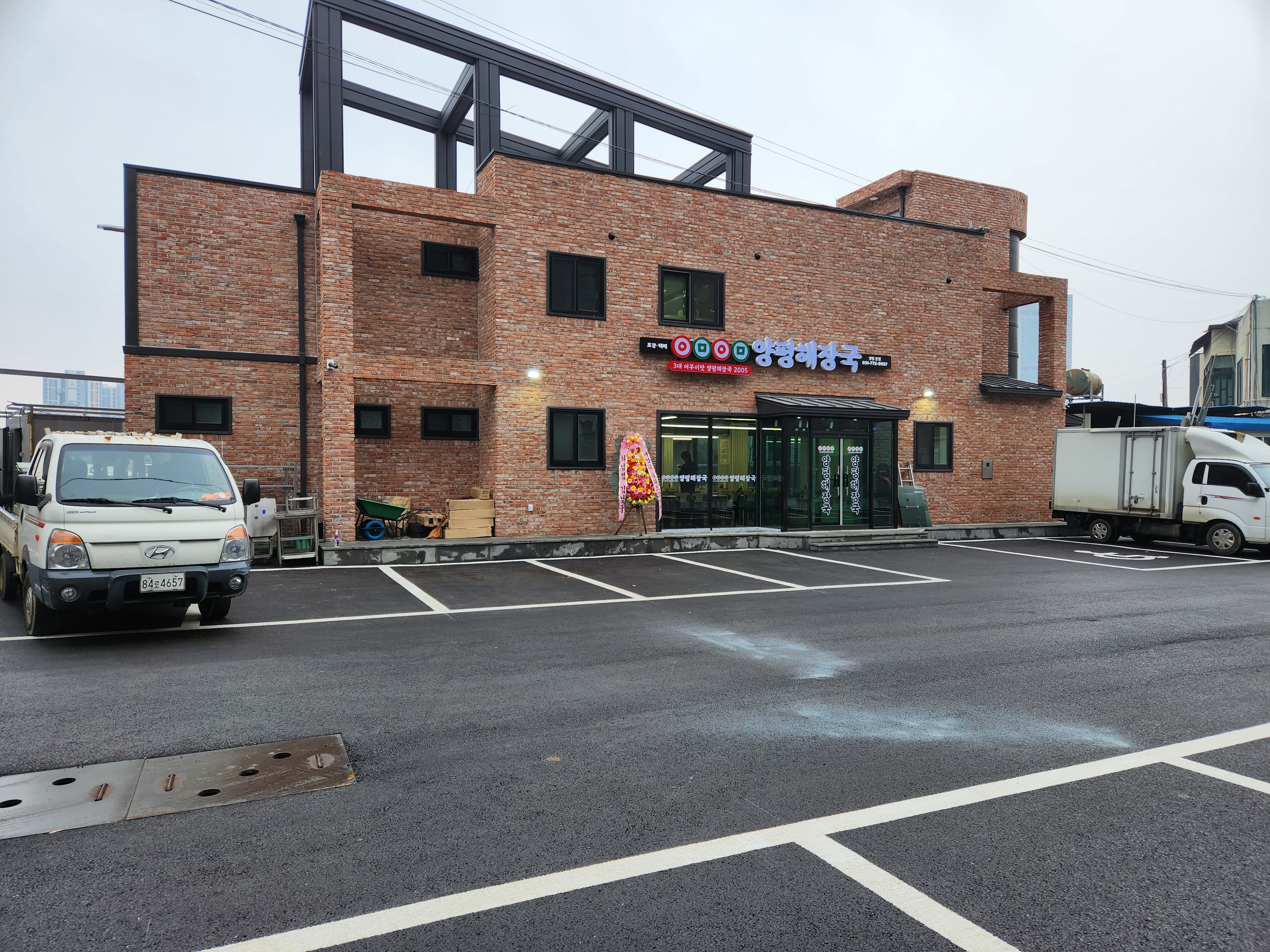 어무이맛양평해장국 본점