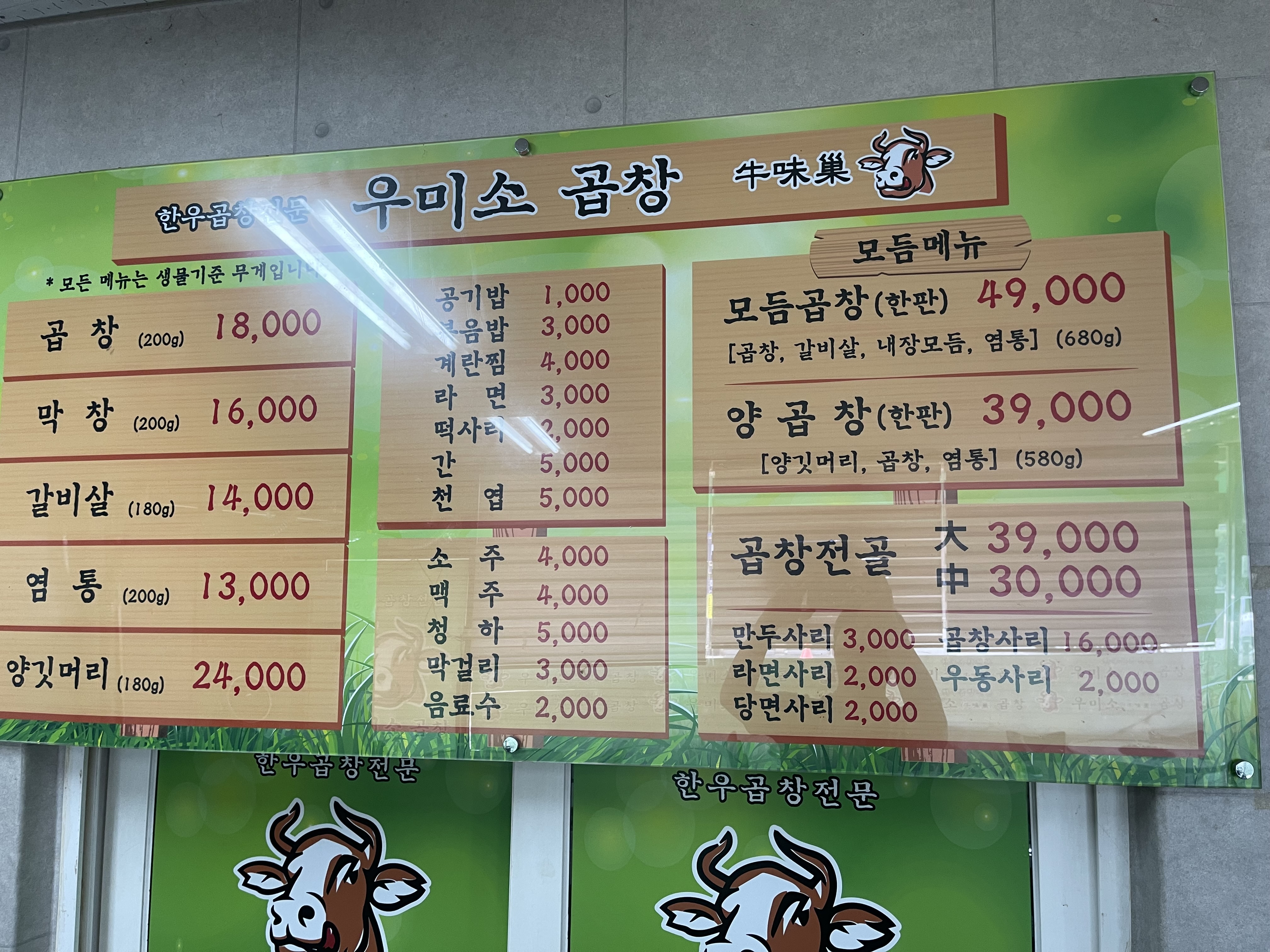 우미소곱창