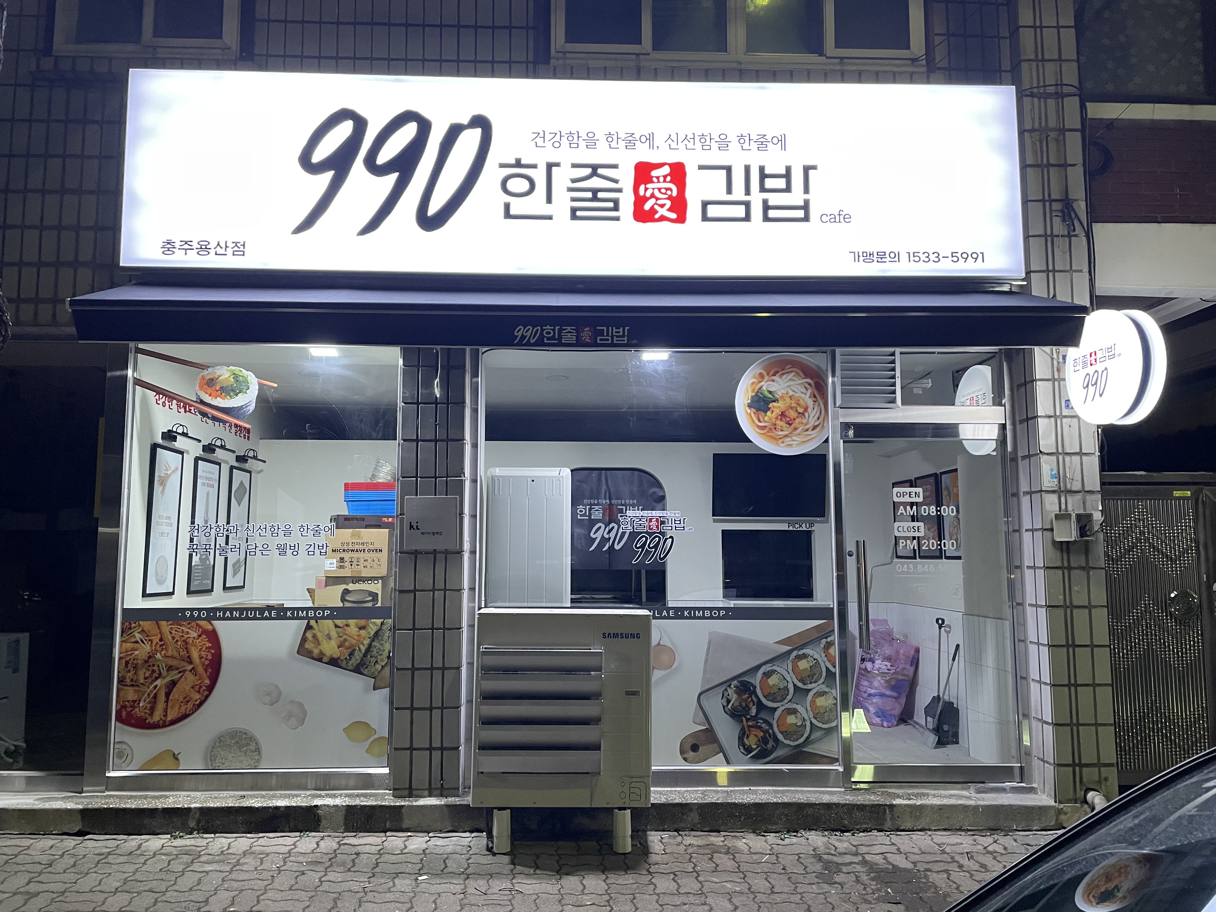 990한줄애김밥