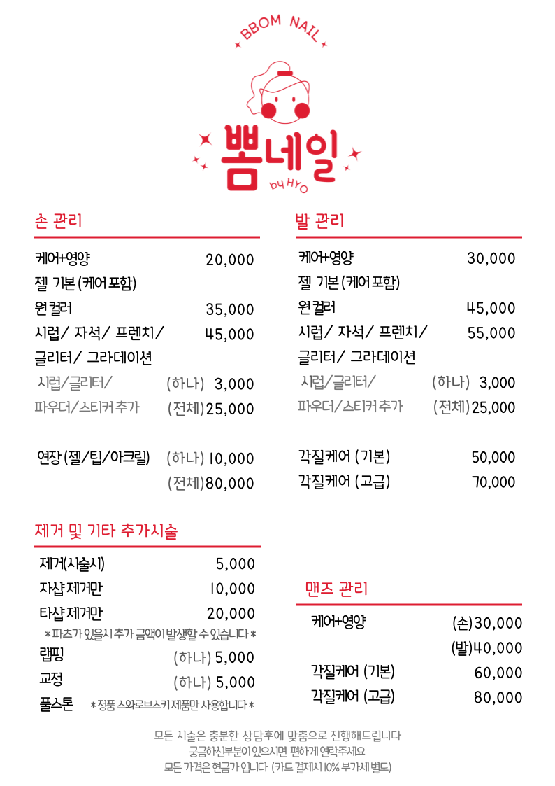 뽐네일
