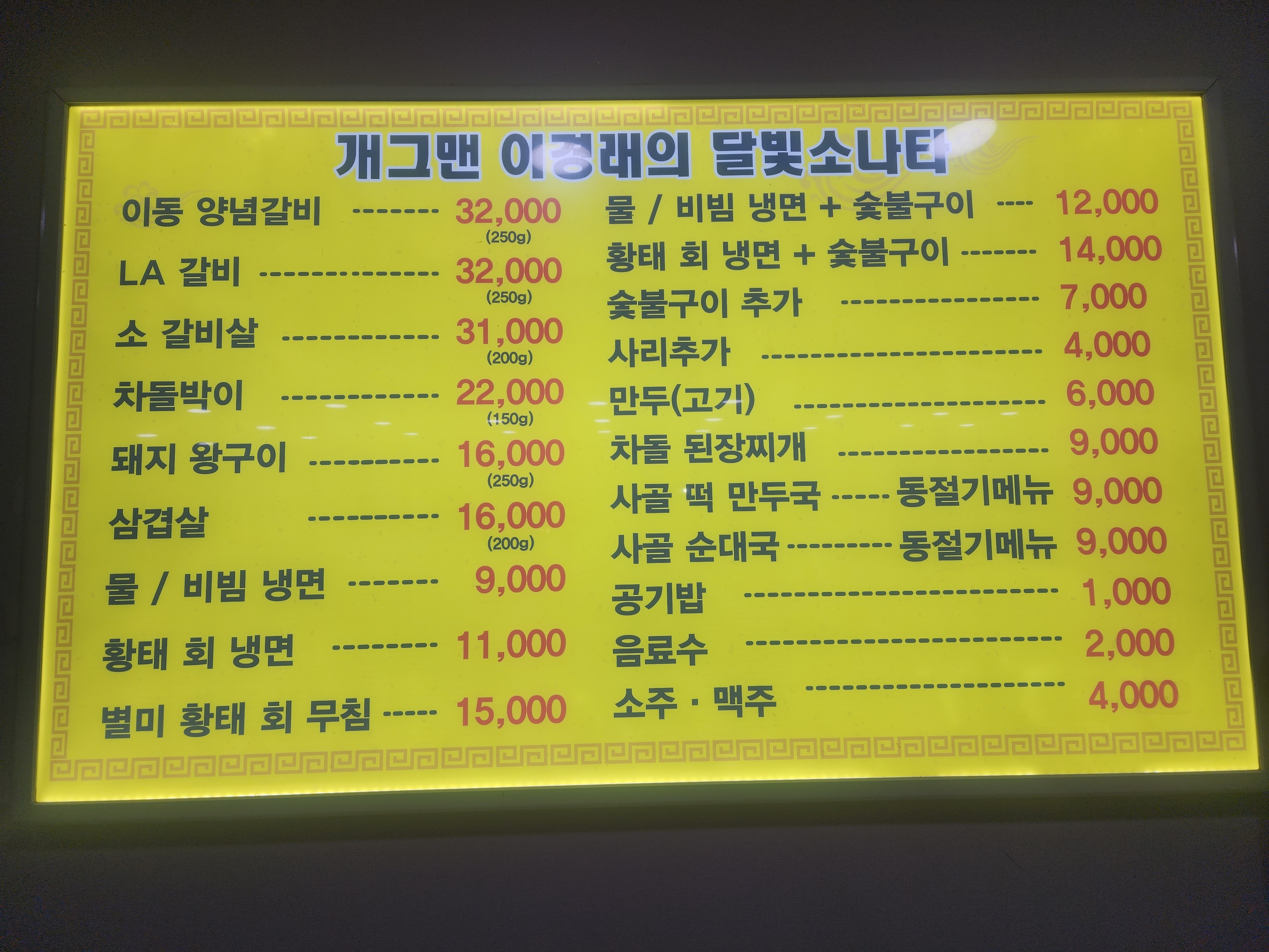 퀸즈고쌈냉면 이경래참숯갈비