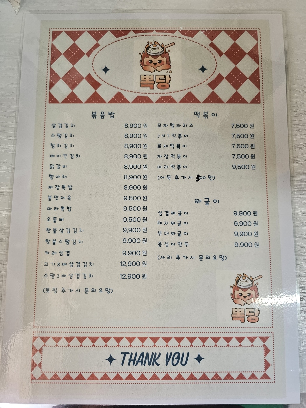 뽁당볶음밥 창원소답점
