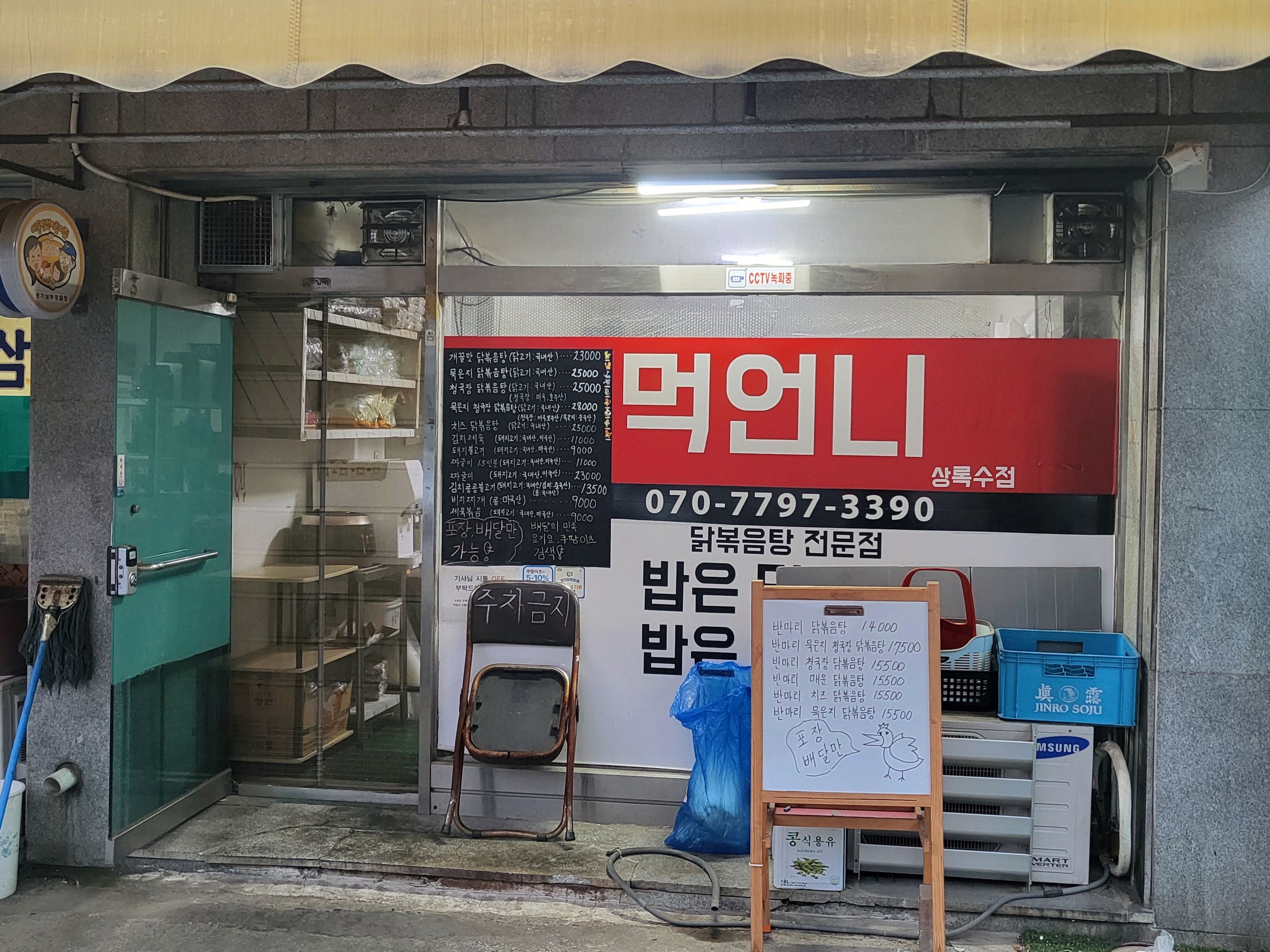 먹언니 상록점