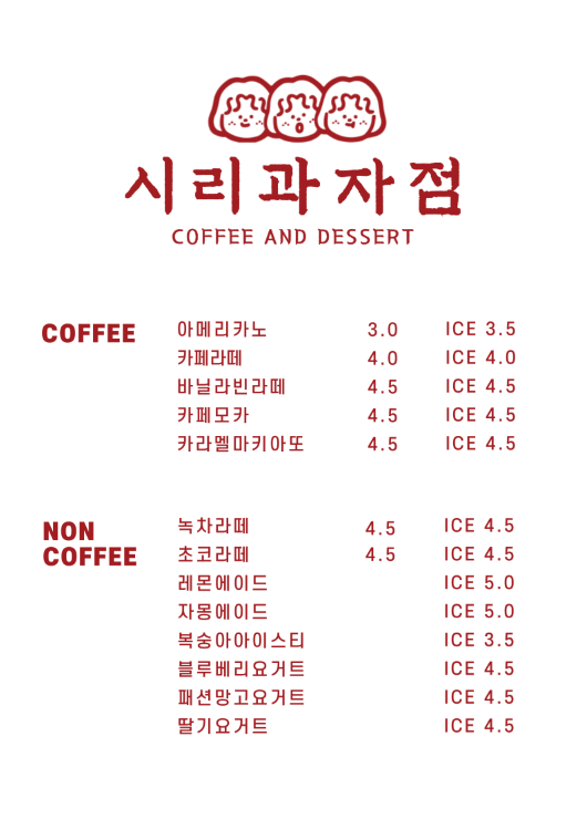 시리과자점