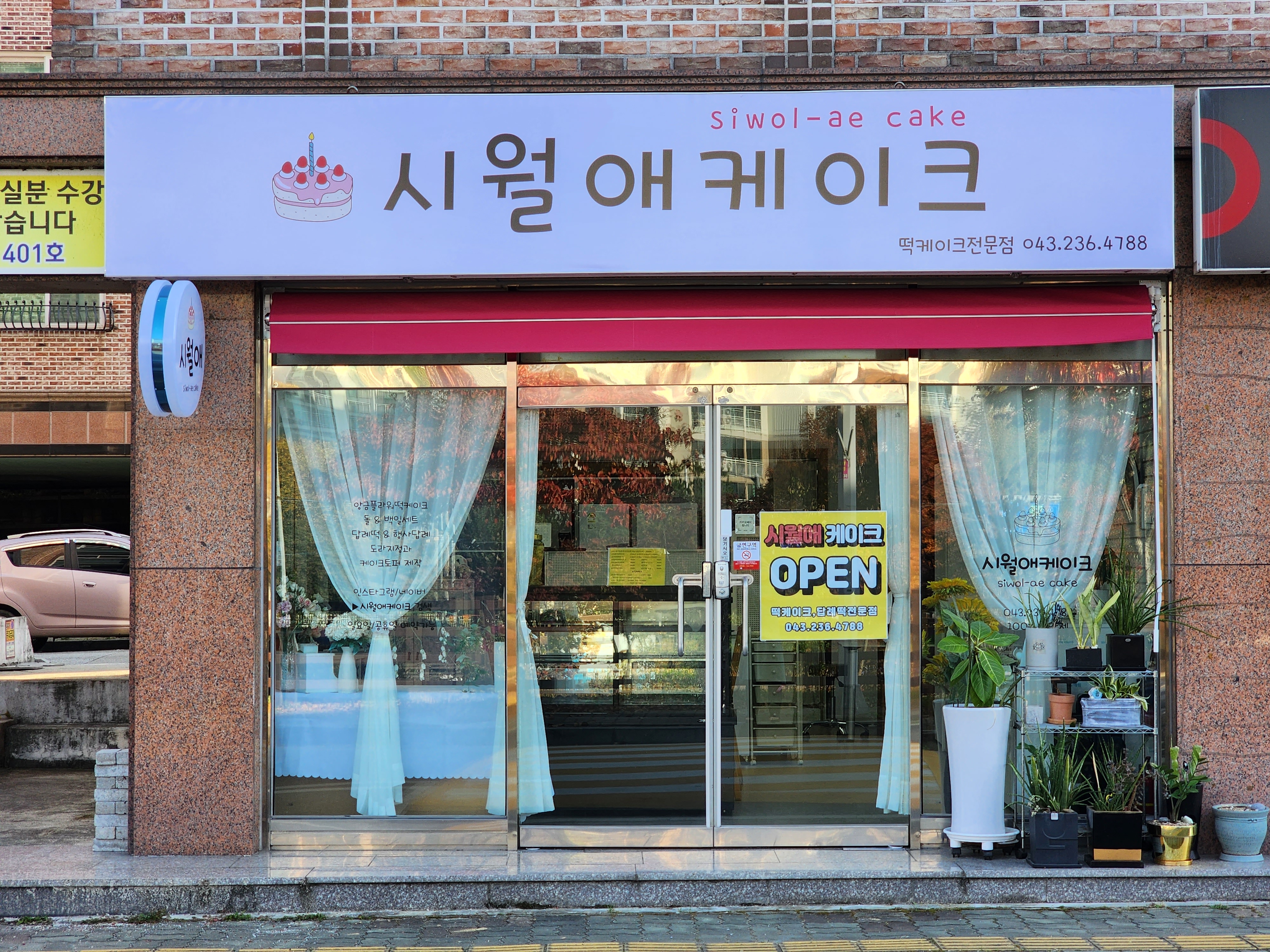 시월애케이크