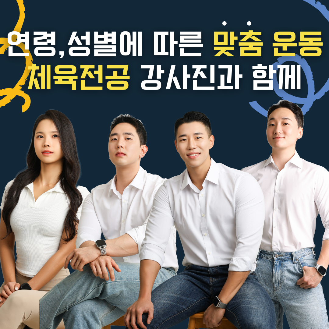 스포니스 방이점 PT&헬스