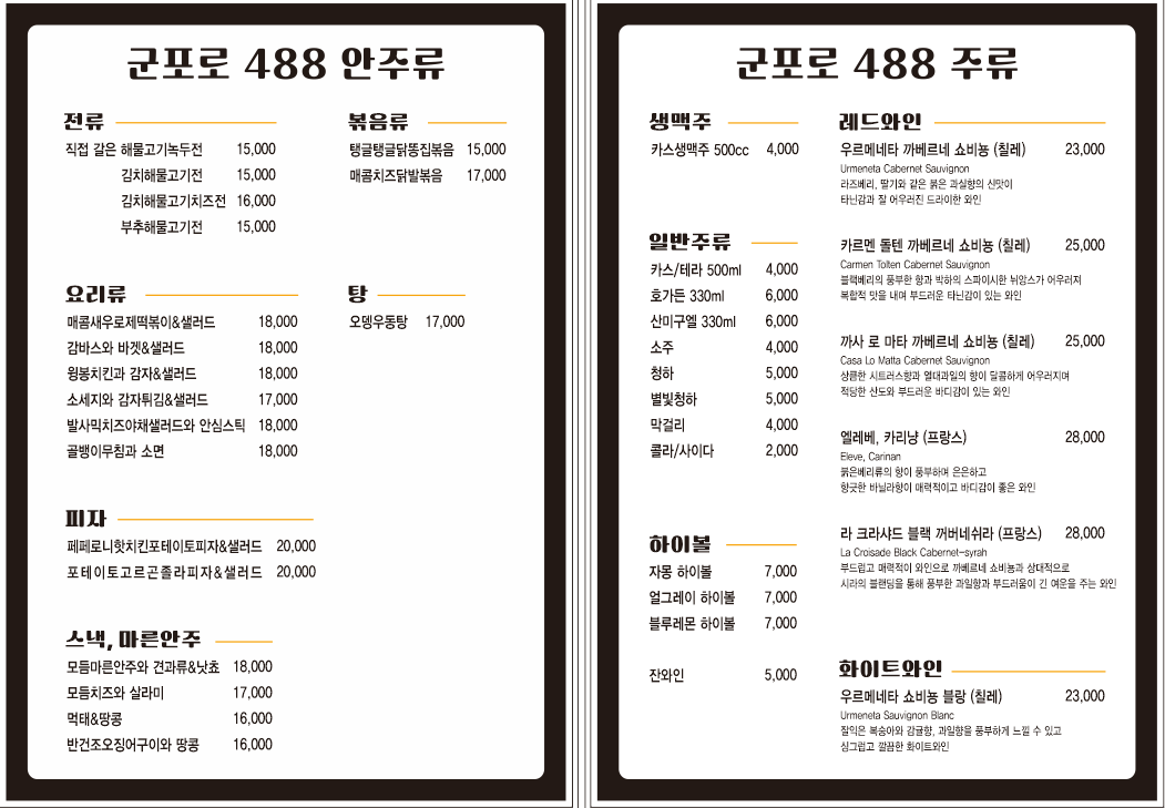 군포로488 PUB