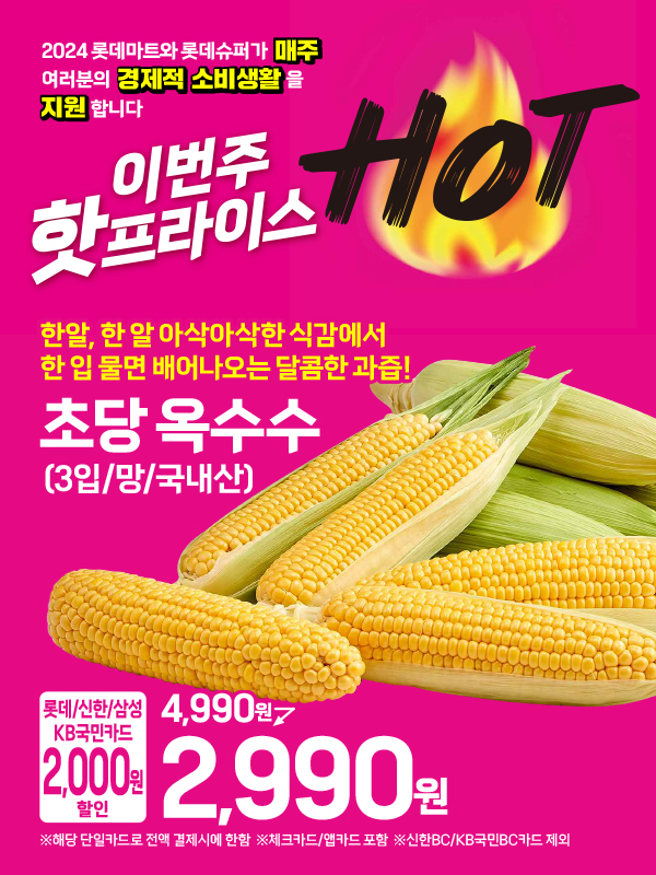 롯데슈퍼 중촌점