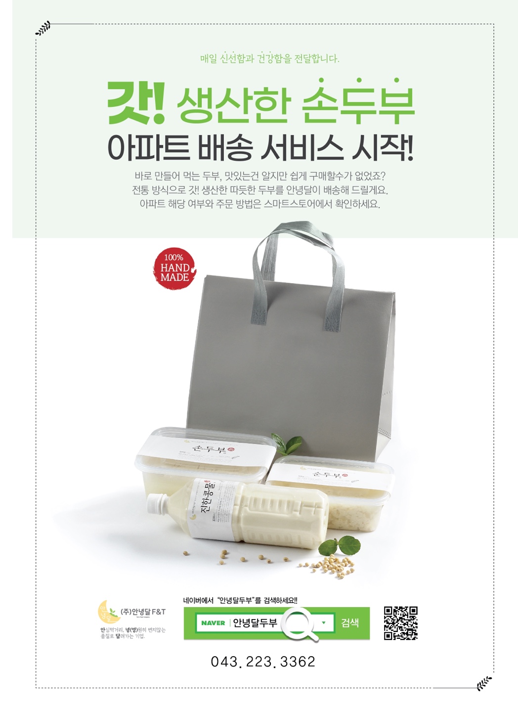 안녕달에프엔티