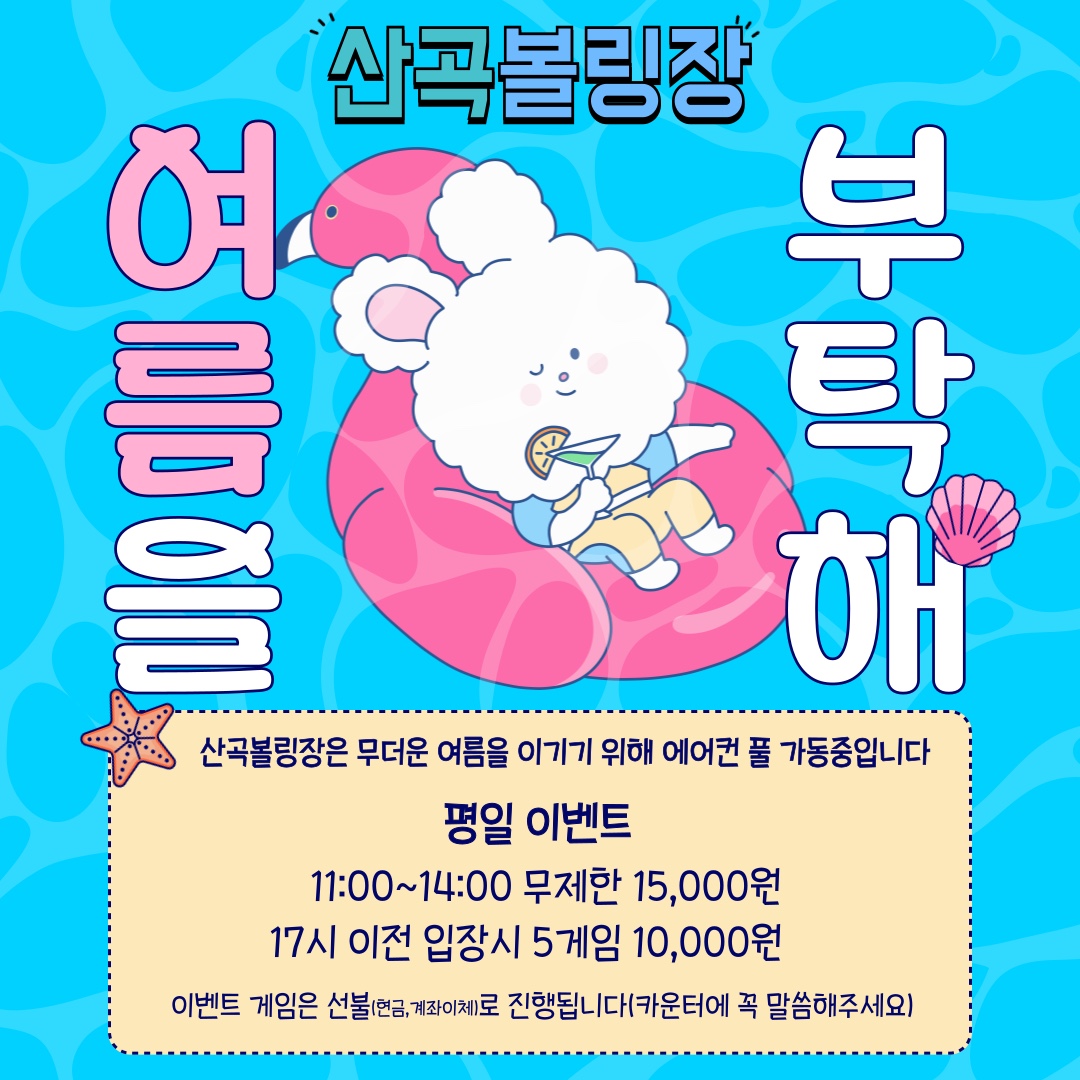 산곡볼링장