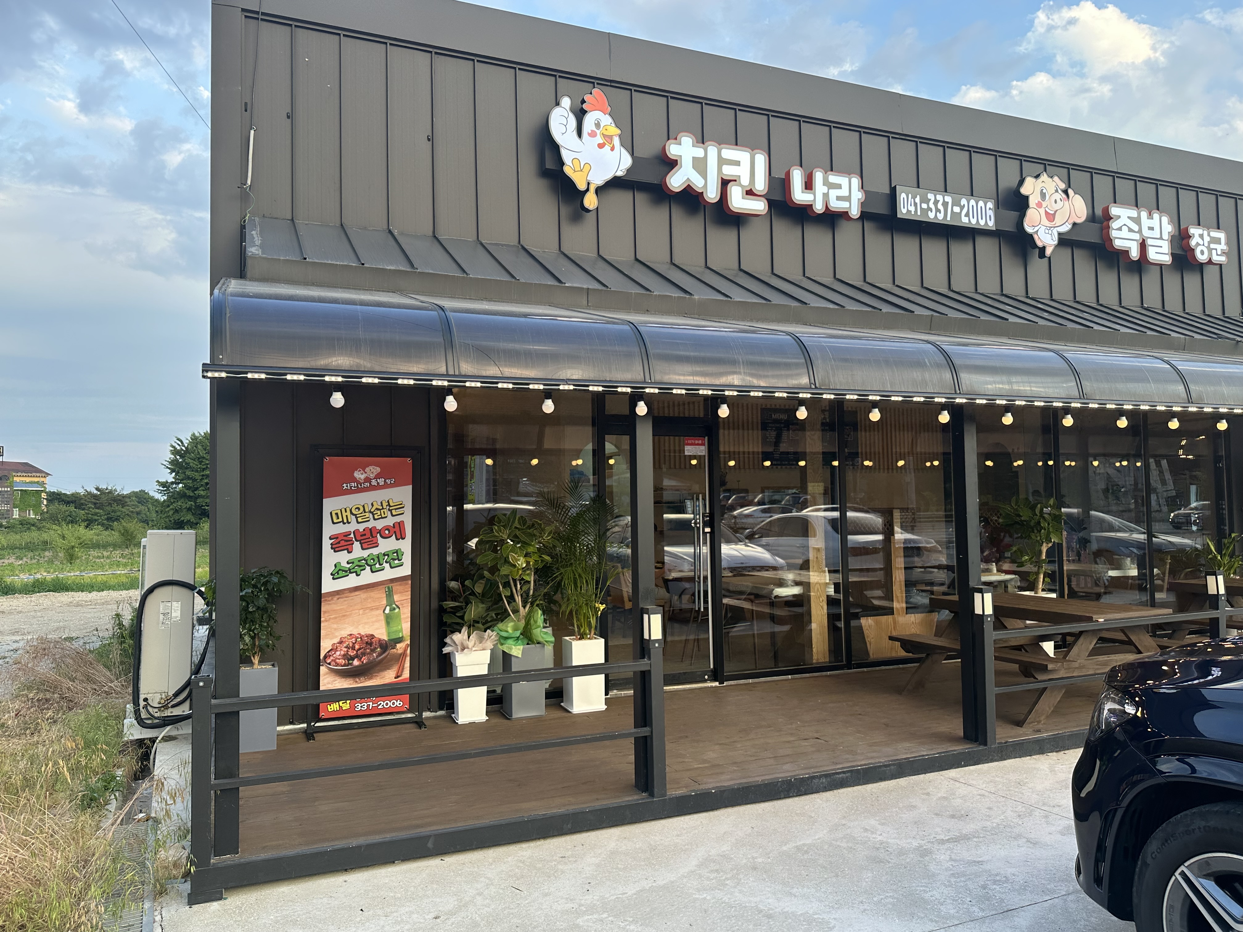 치킨나라족발장군