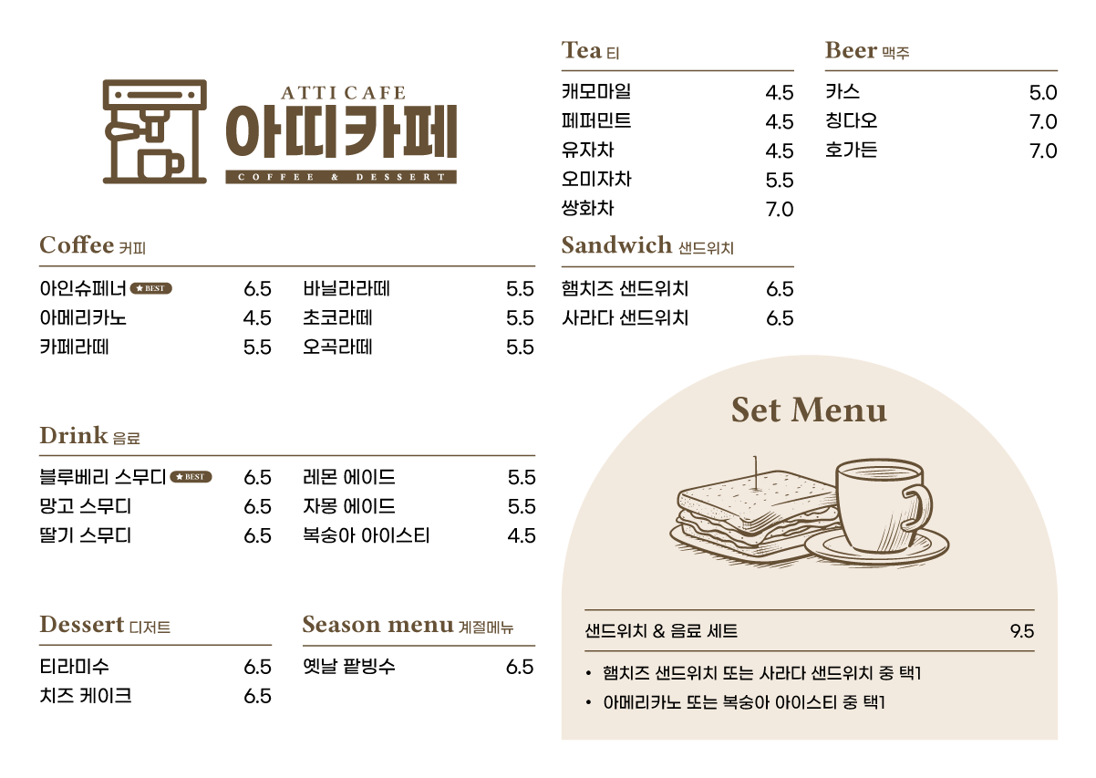 아띠 카페