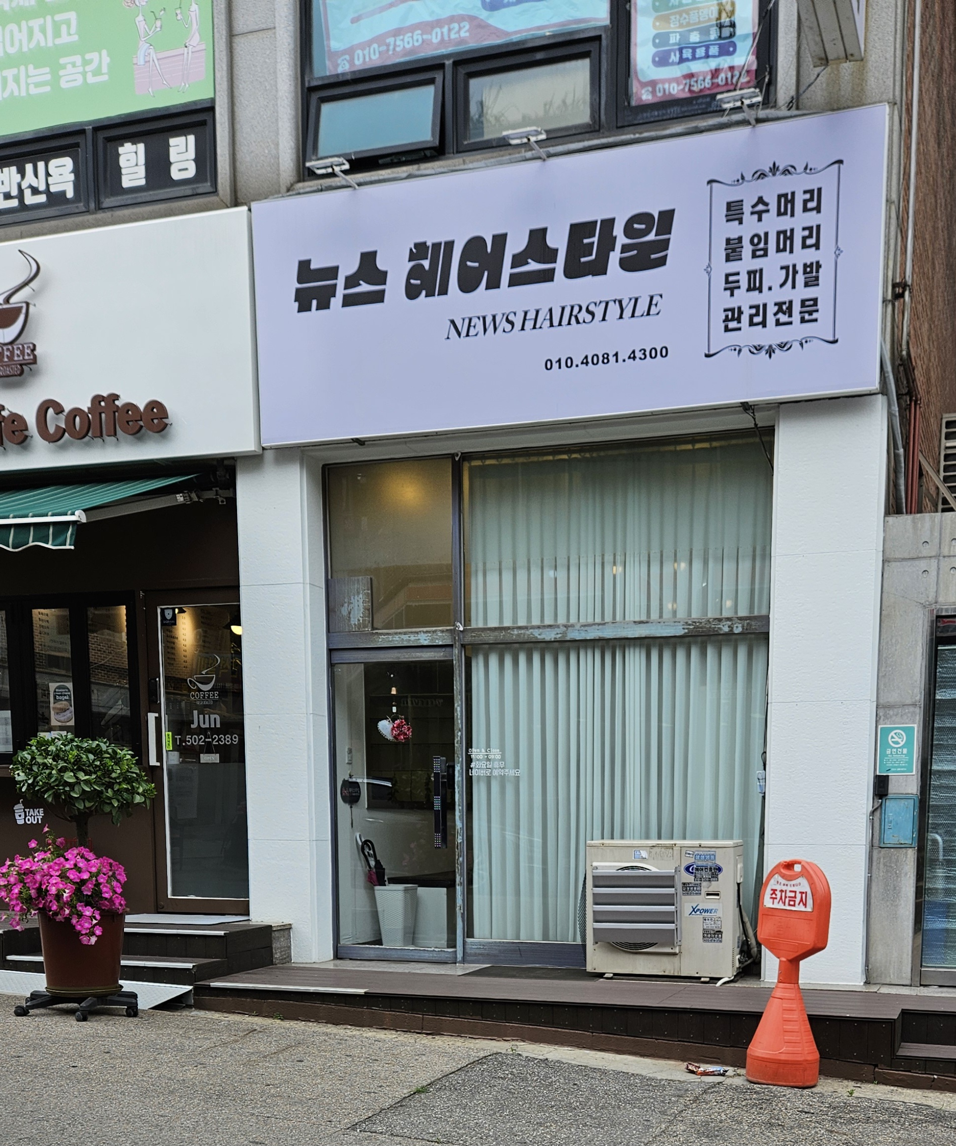 뉴스헤어스타일