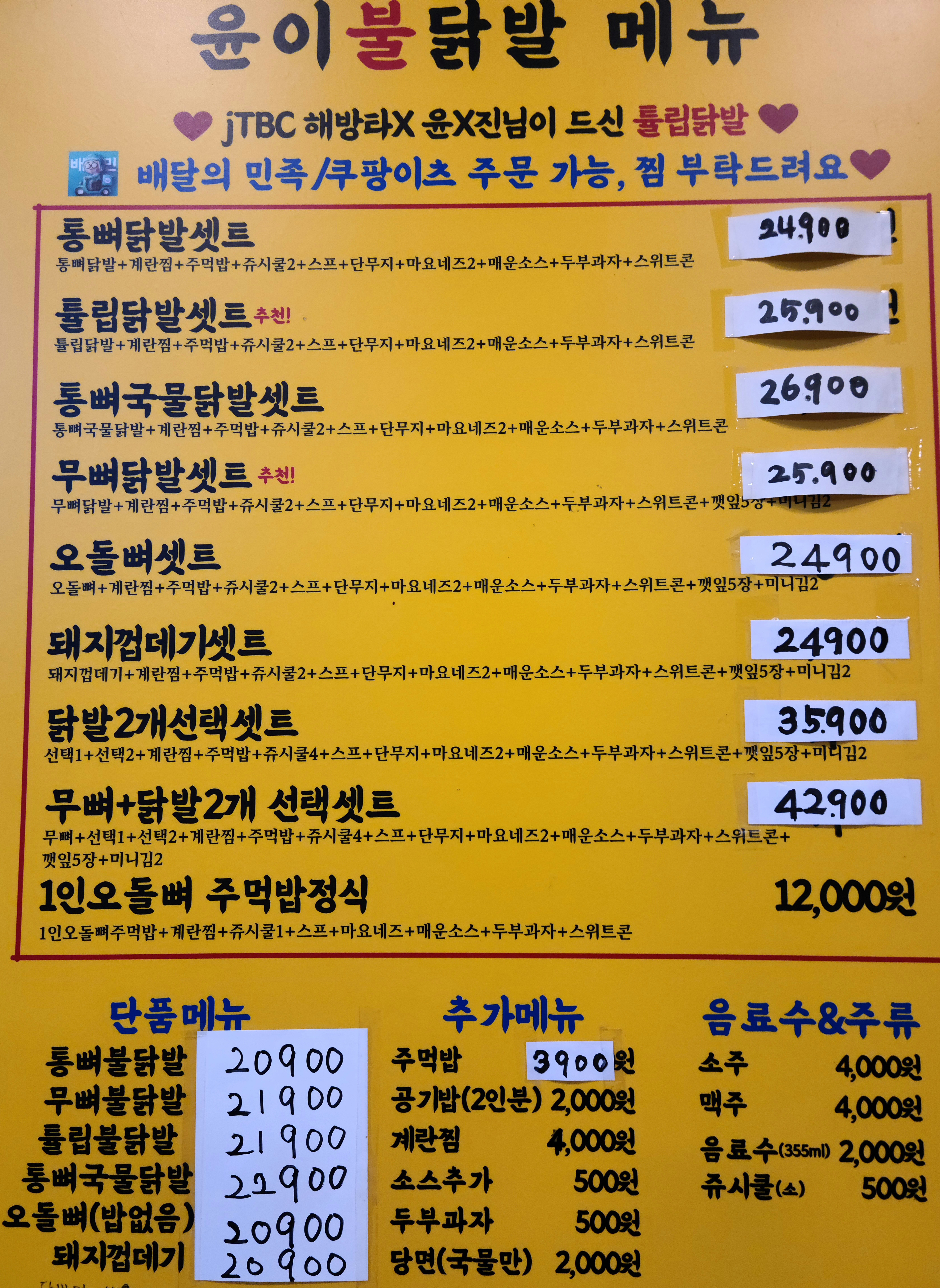 윤이불닭발 구리점
