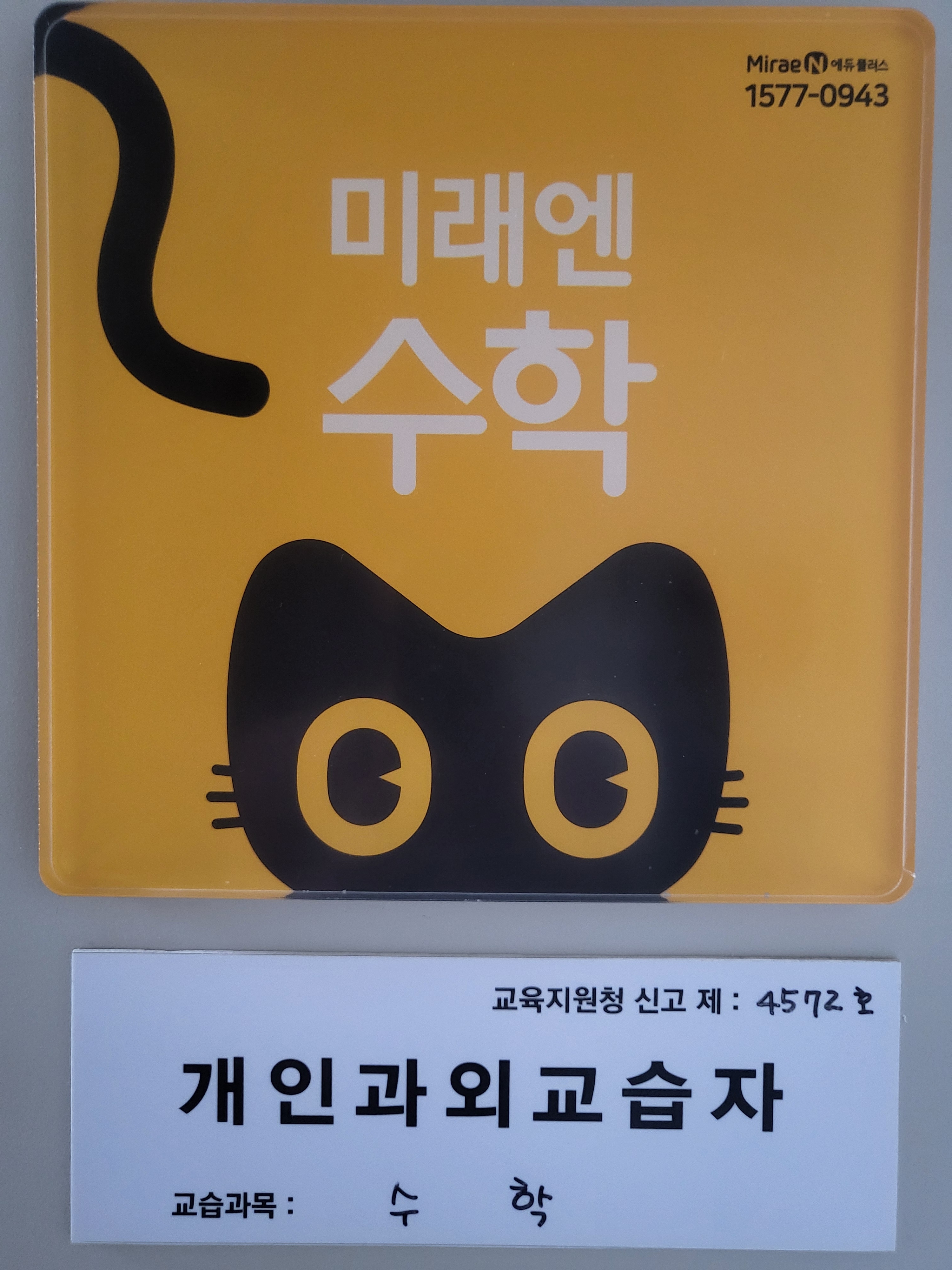 미래엔수학 동탄이지더원점