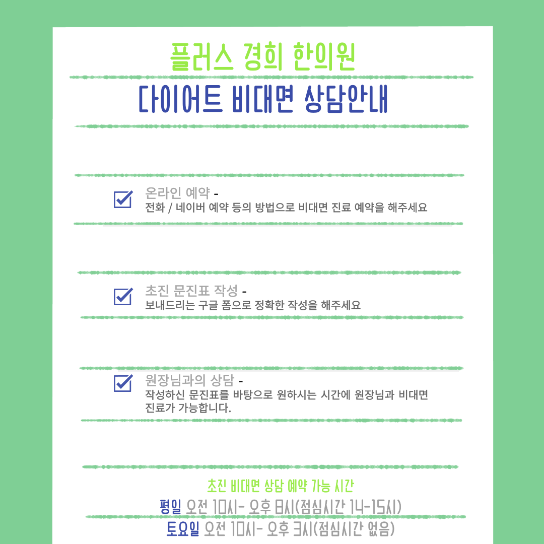 플러스 경희한의원