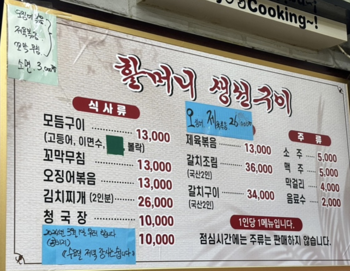 할머니생선구이