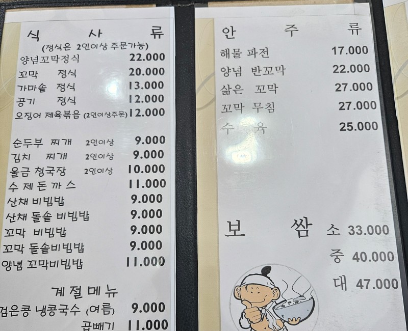 검은콩벌교꼬막정식보쌈