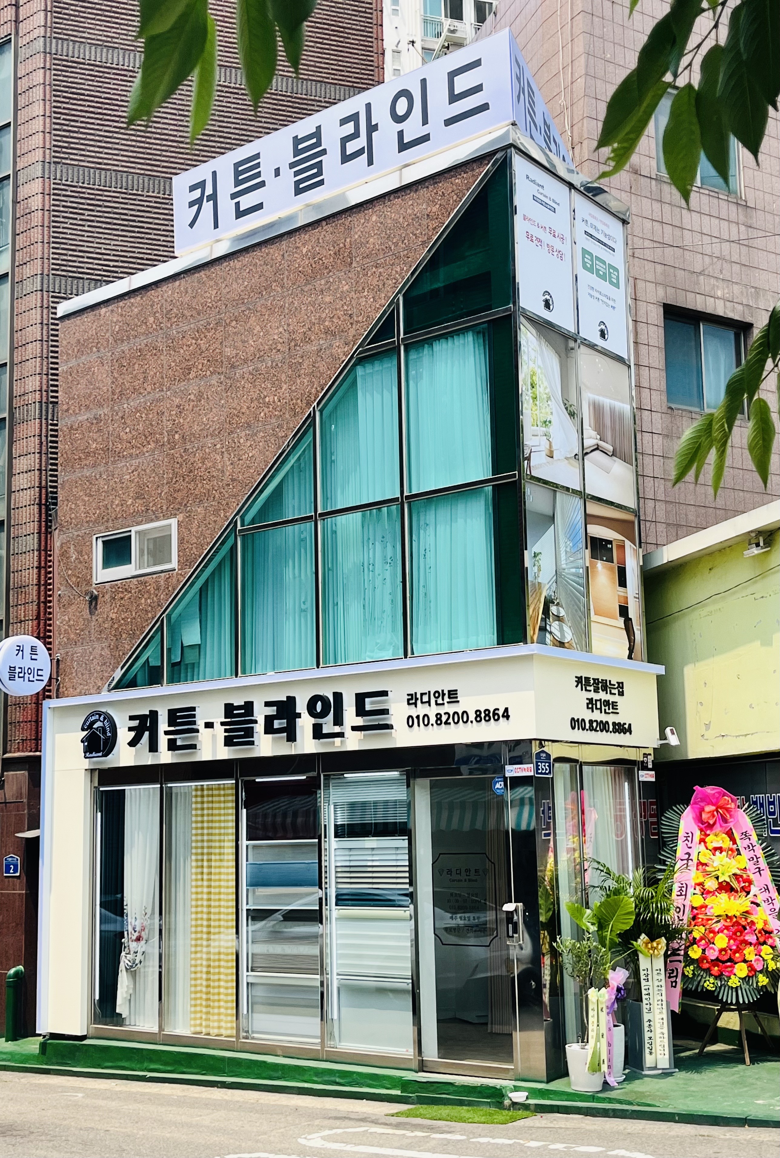 라디안트 커튼 블라인드