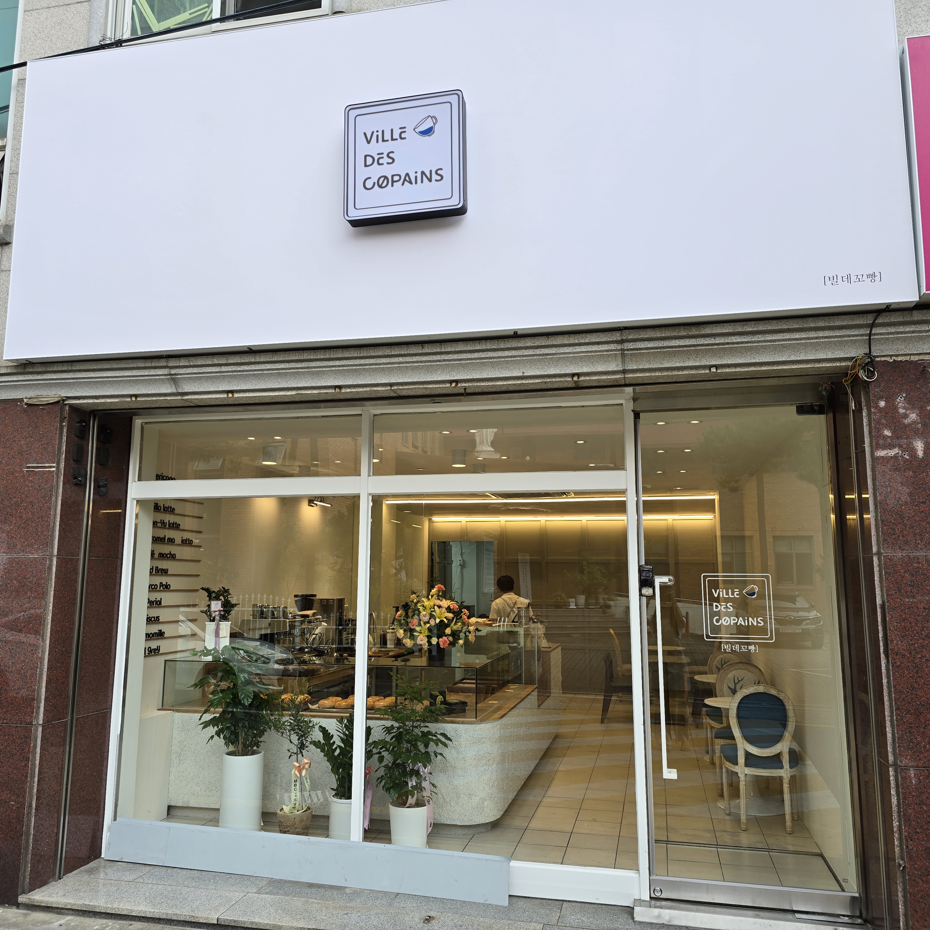 빌데꼬빵