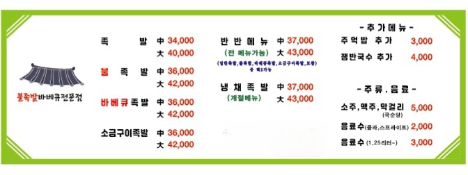 송산고려족발