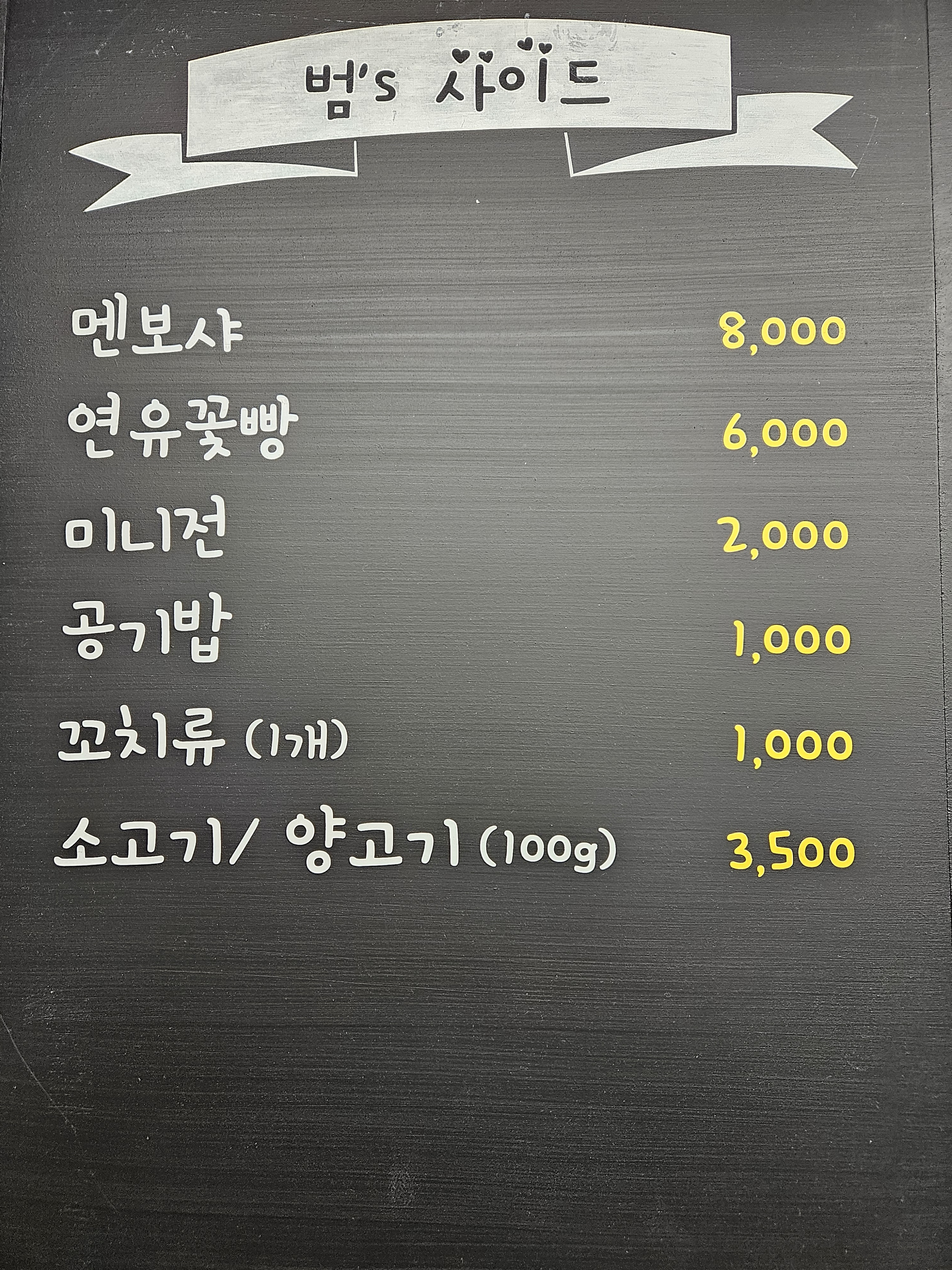 범스마라 수성점