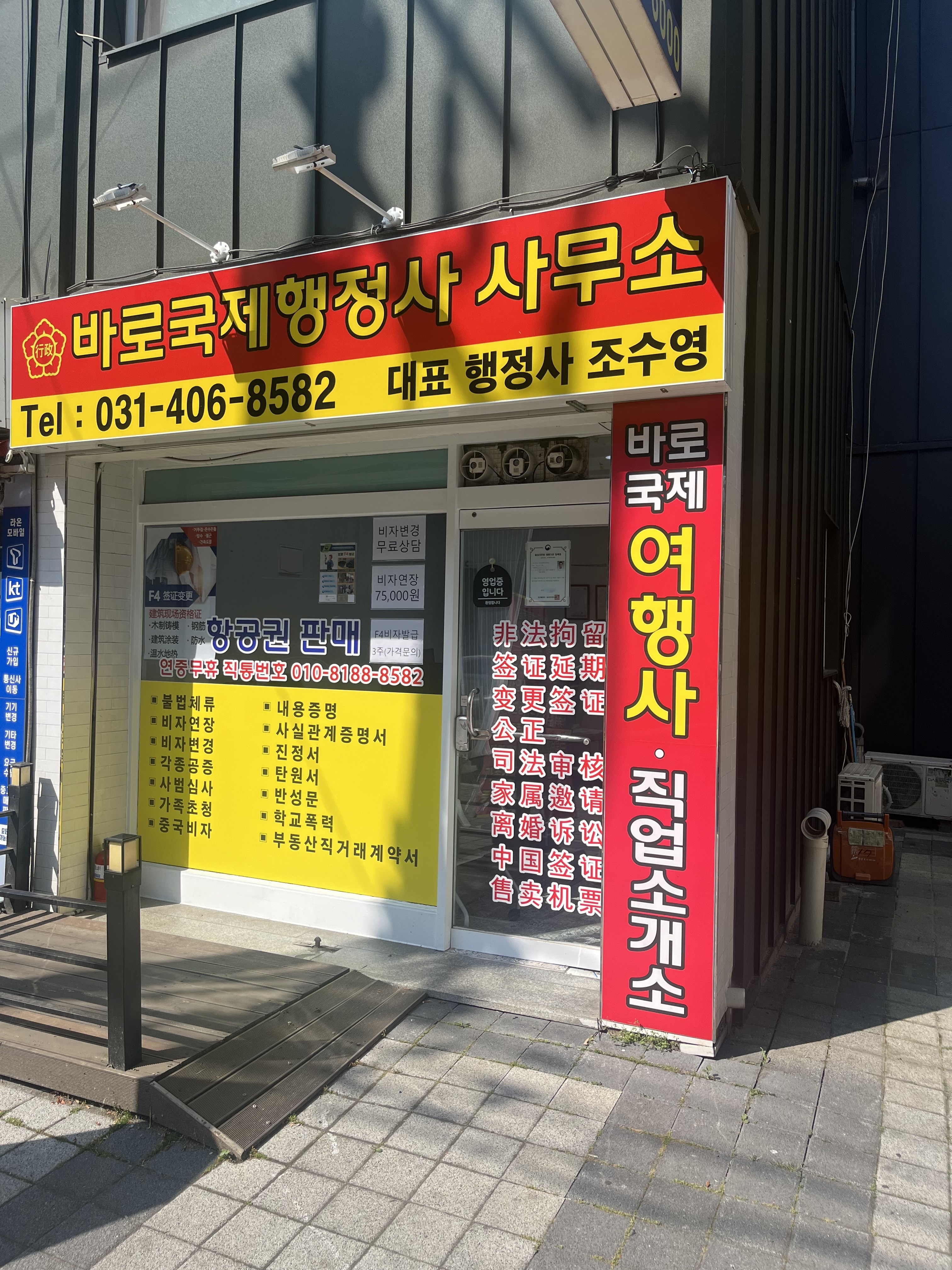 바로국제행정사사무소