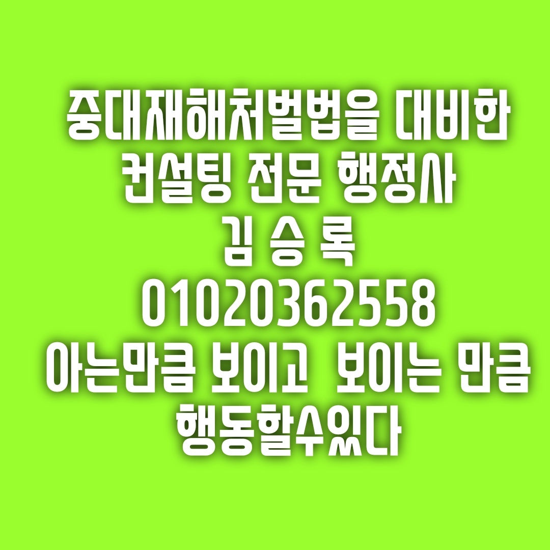 환경보건전문행정사사무소