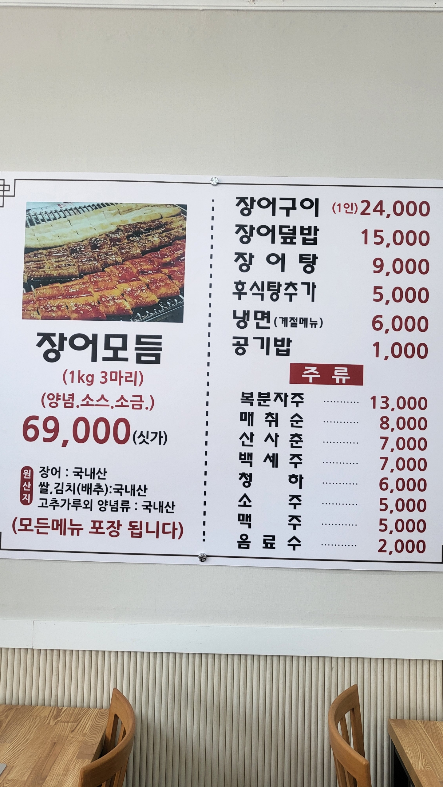 영옥이네풍천민물장어