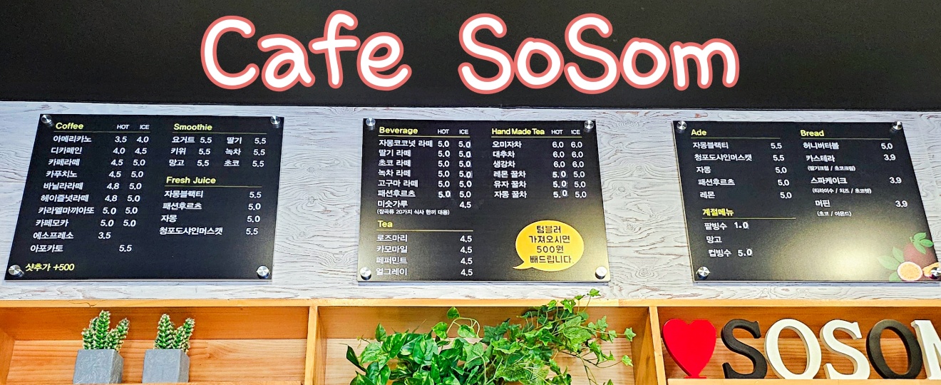 소솜 카페