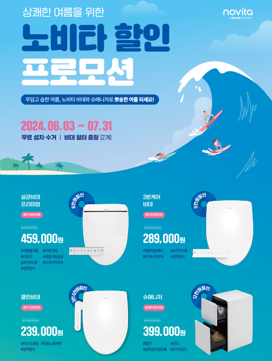 노비타비데 강남총판