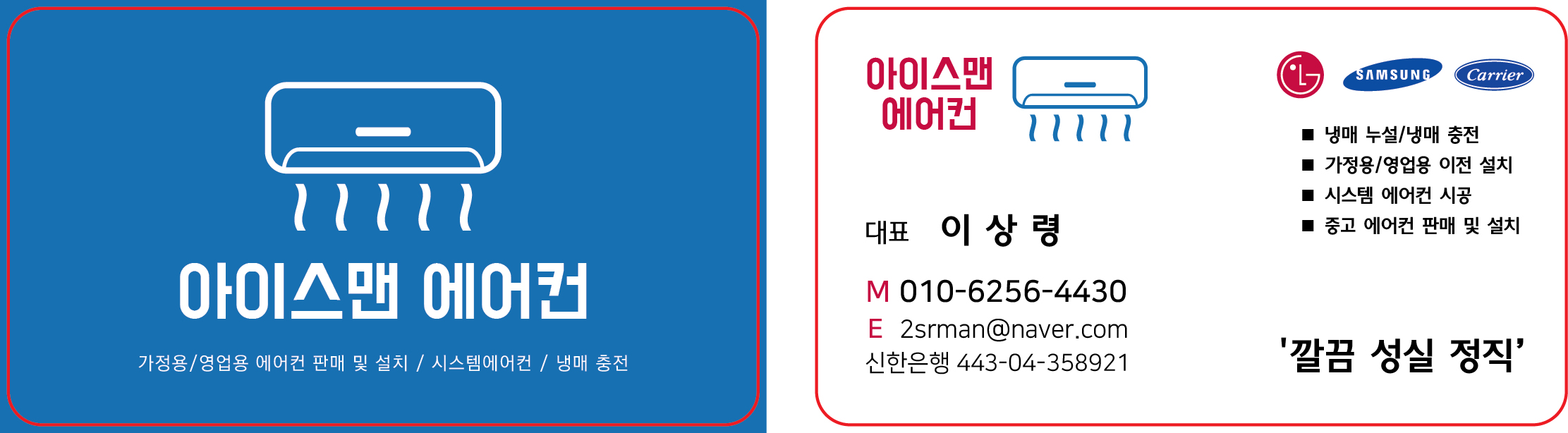아이스맨에어컨