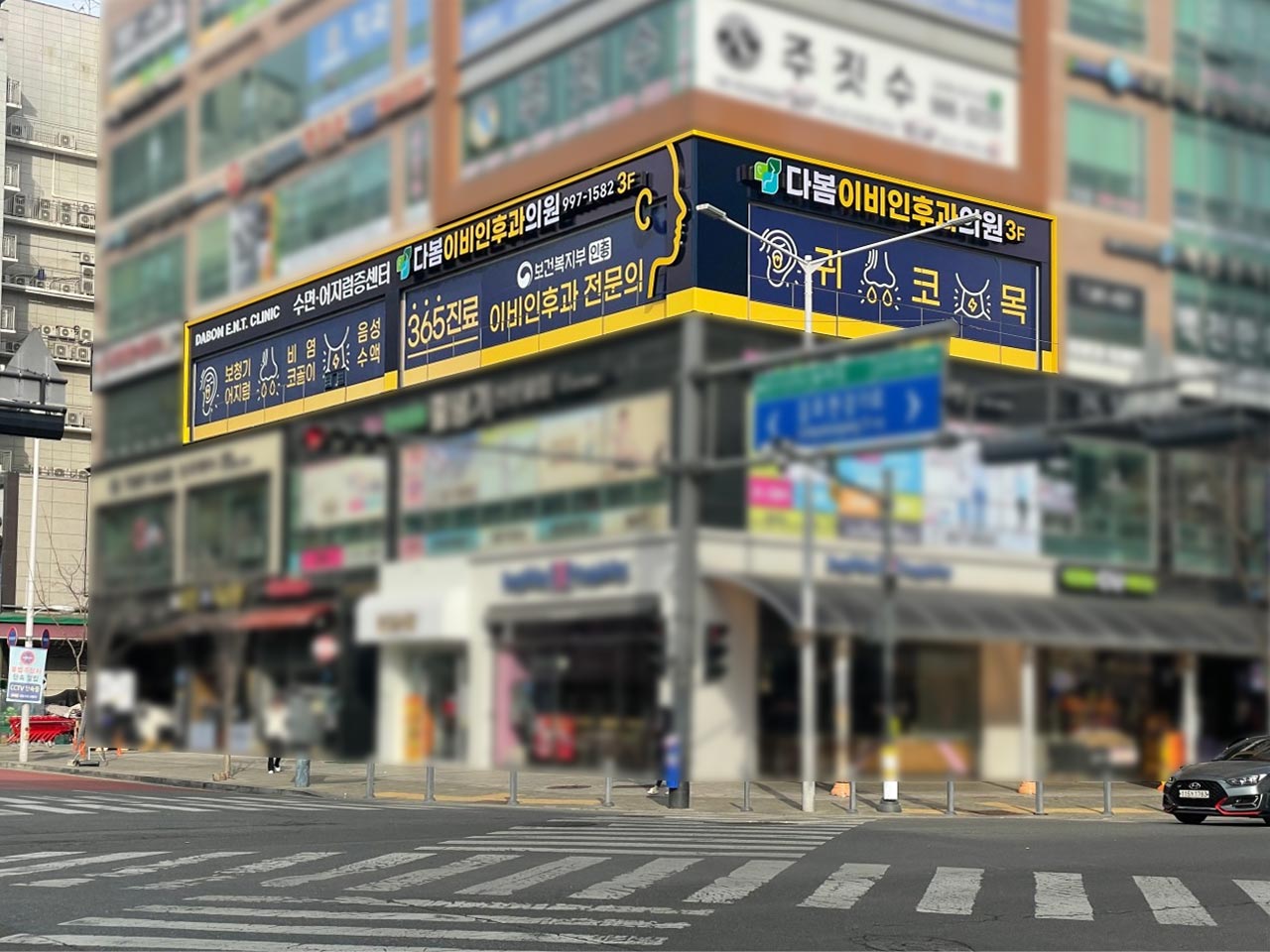 다봄이비인후과의원
