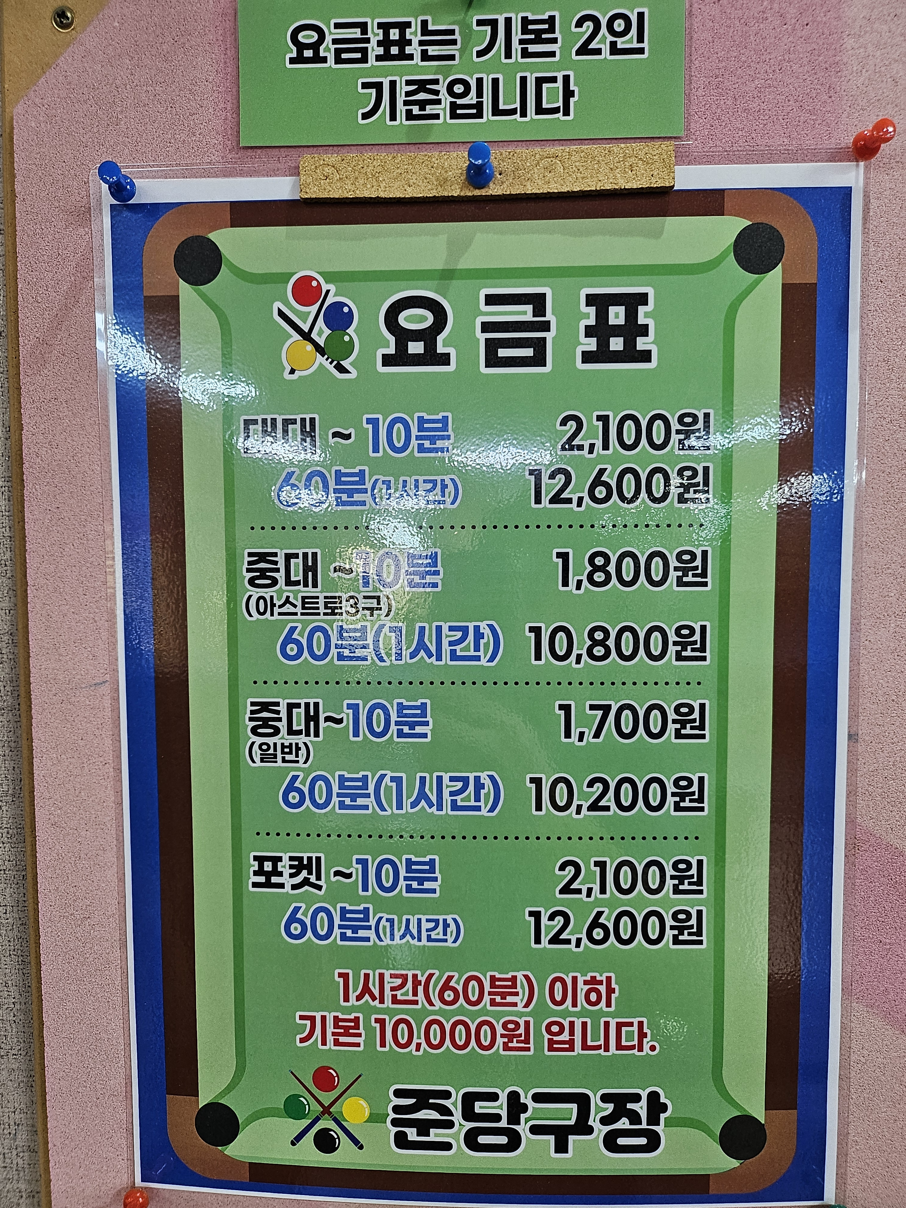 준  당구장