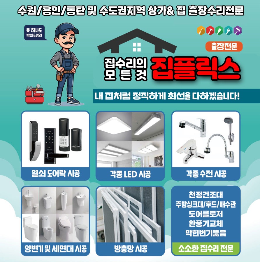 집플릭스집수리