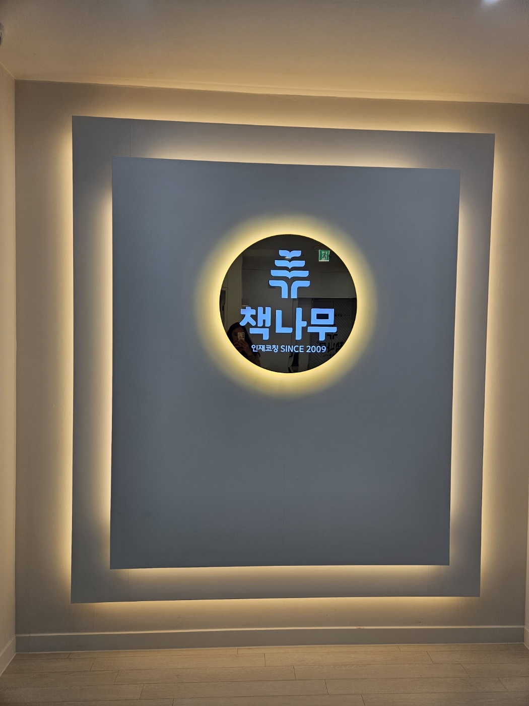 책나무 구월정각점