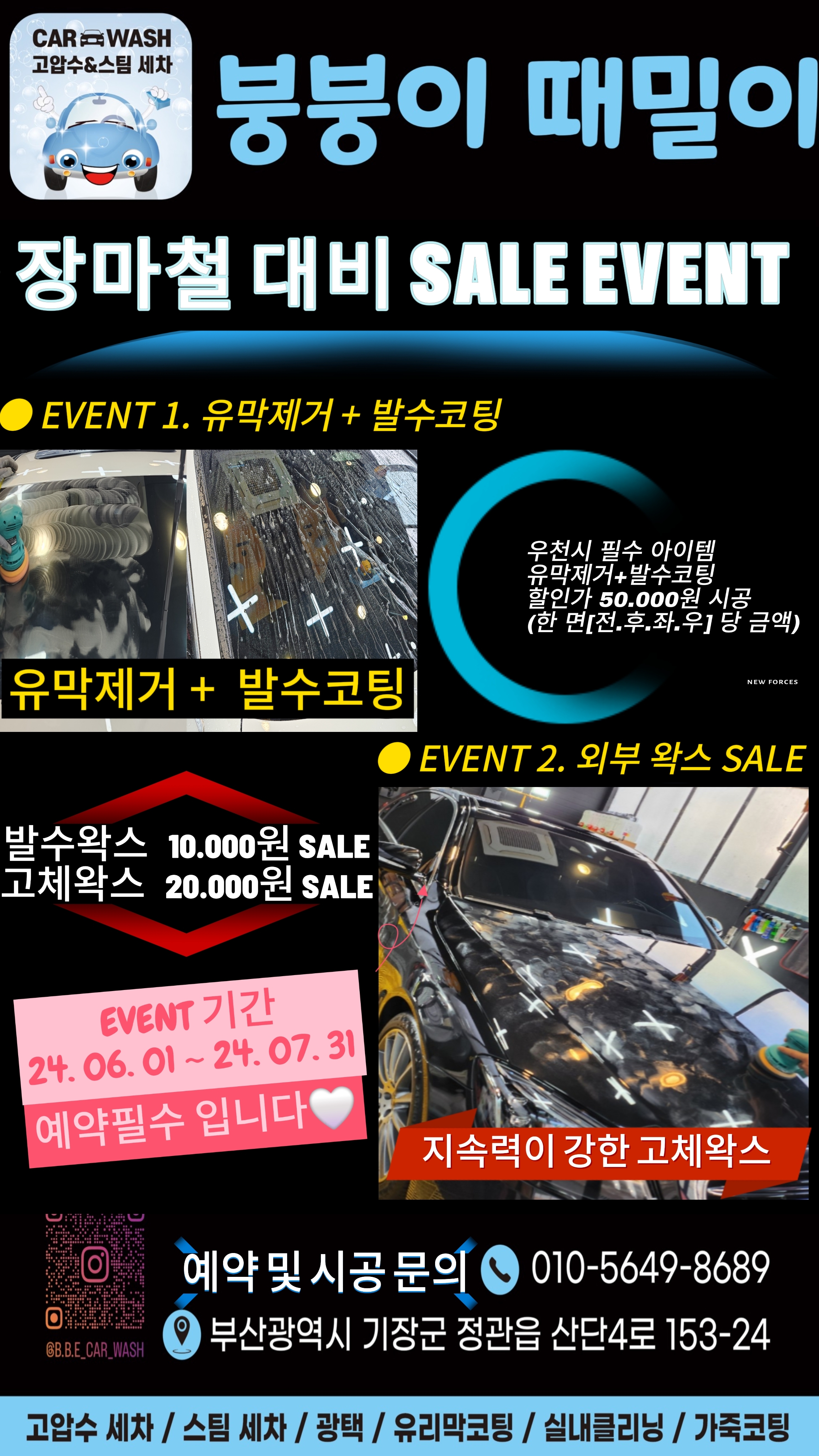 붕붕이때밀이