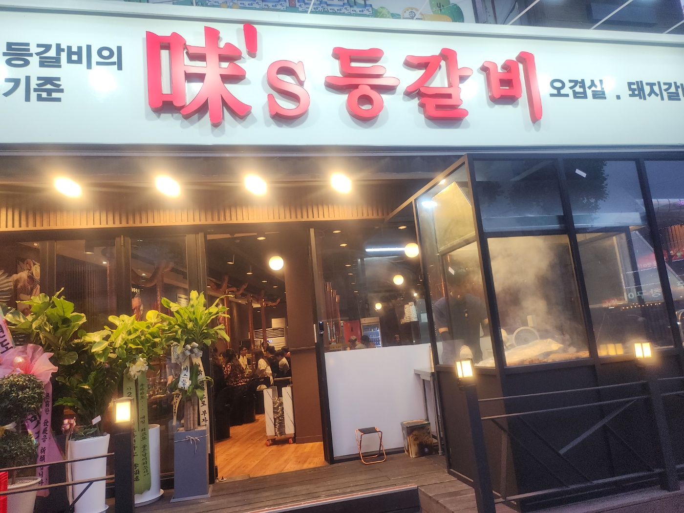 미스등갈비 화곡점