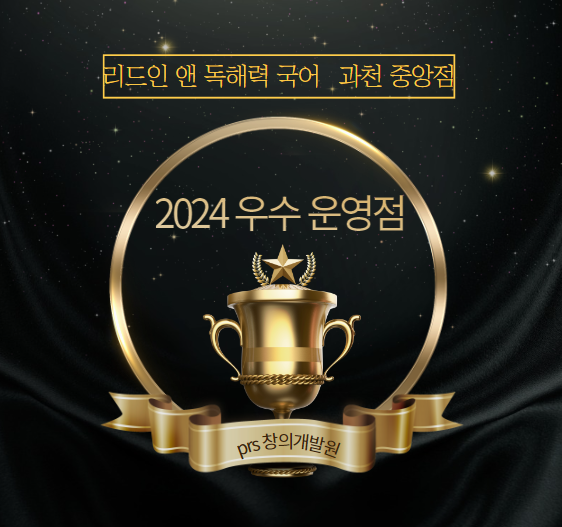 리드인 과천중앙점