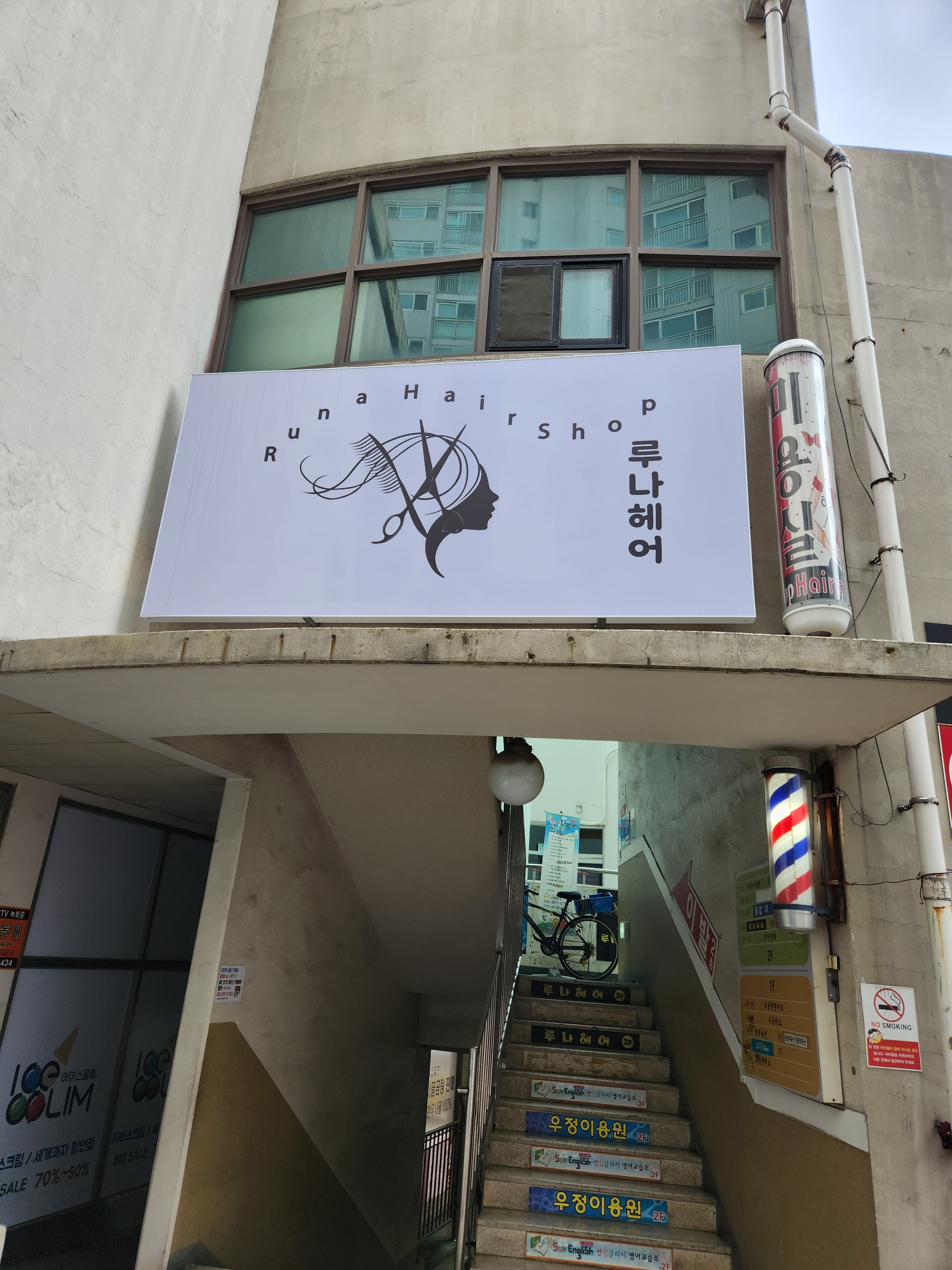 루나헤어 내부 또는 관련 모습