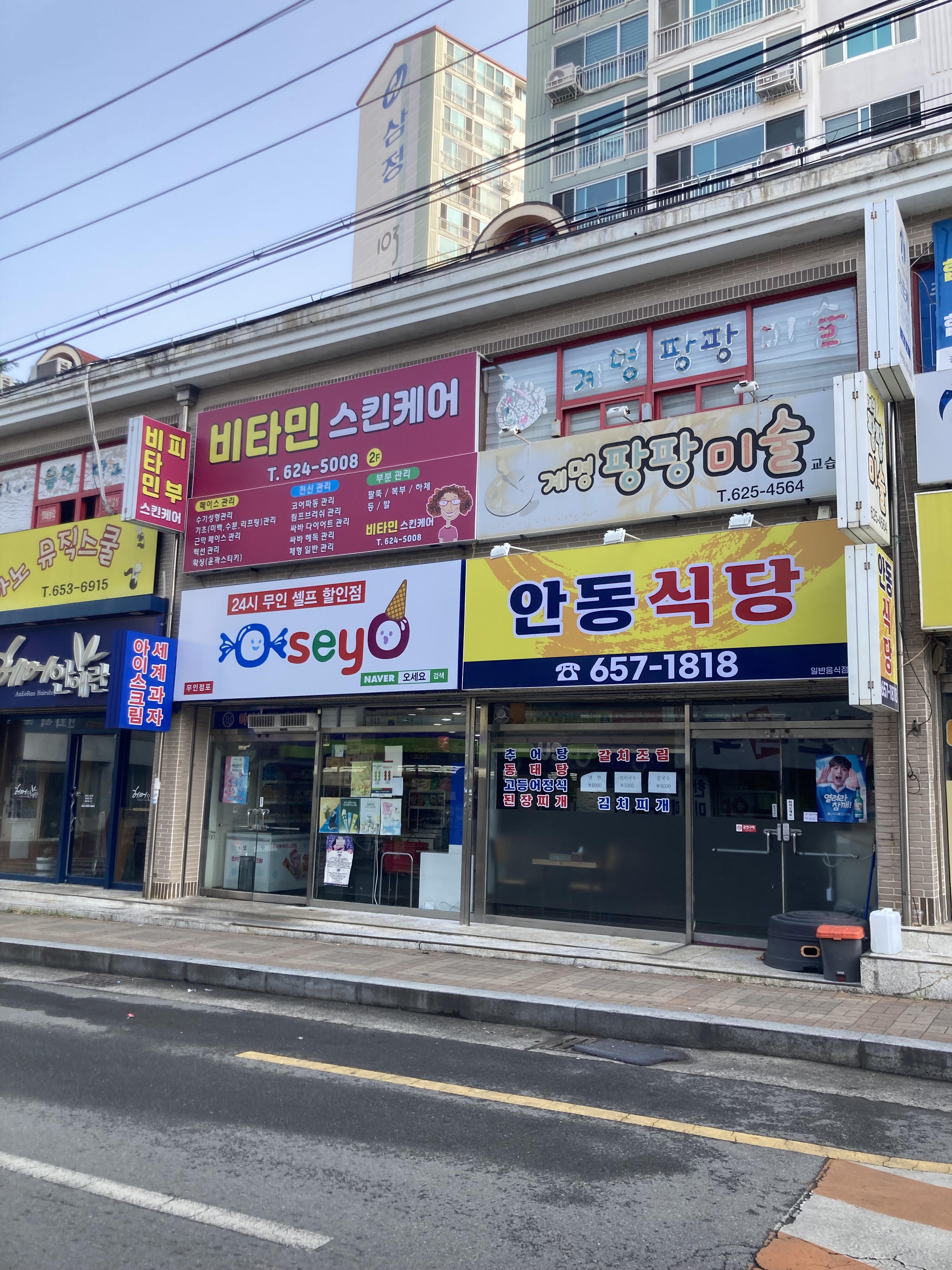 안동식당