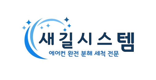 새길시스템