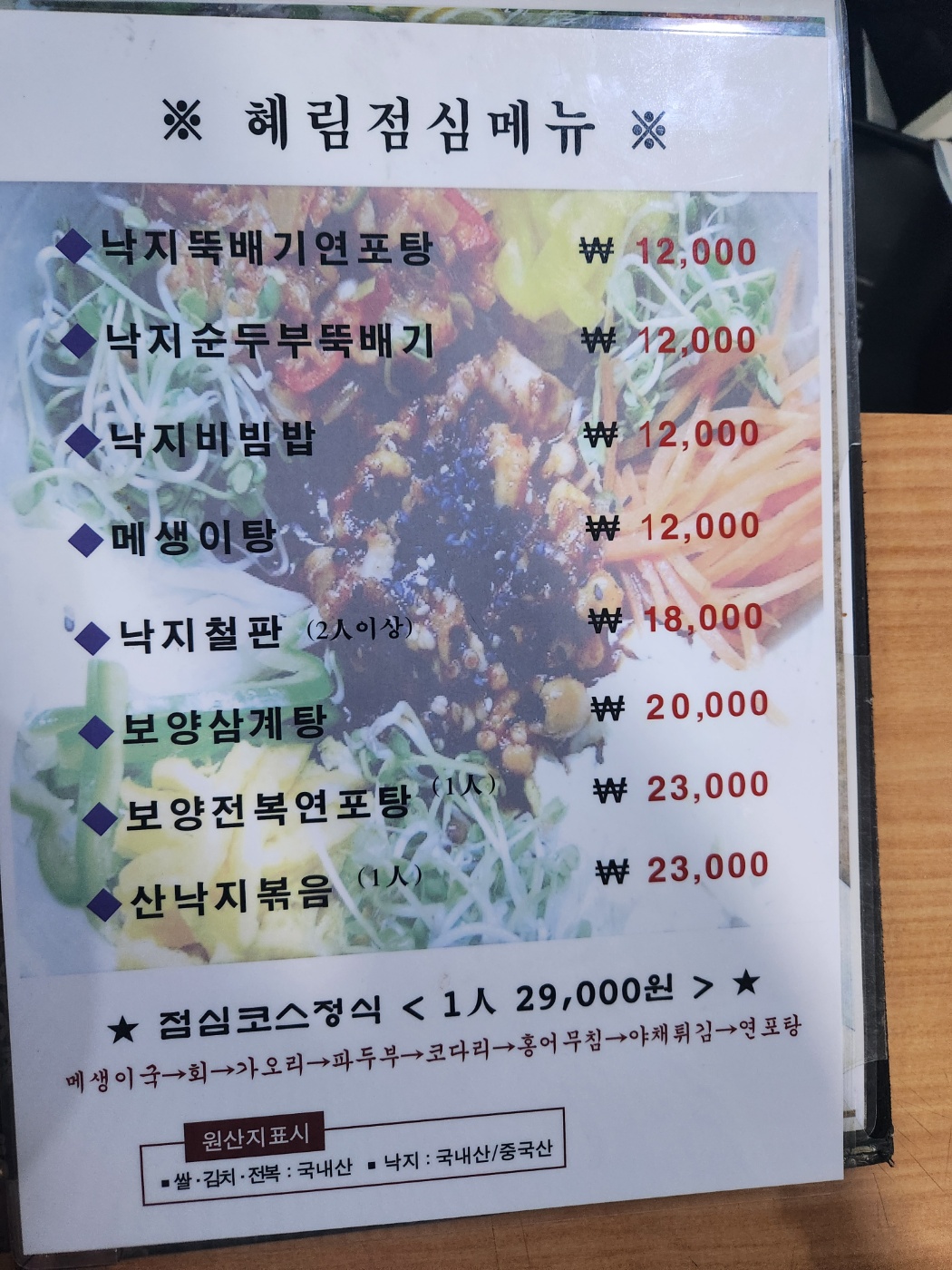 혜림산낙지