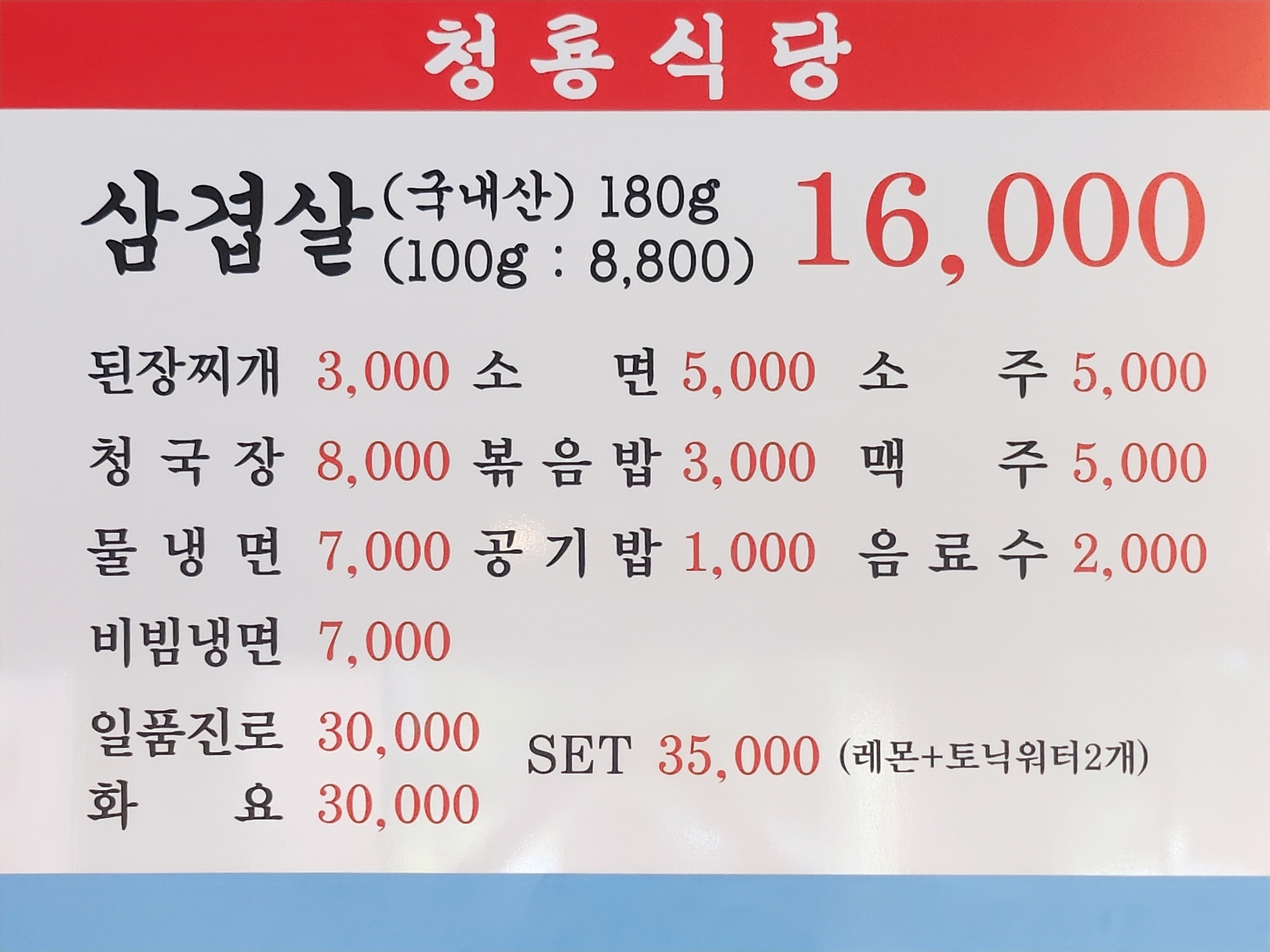 청룡식당 탕정점