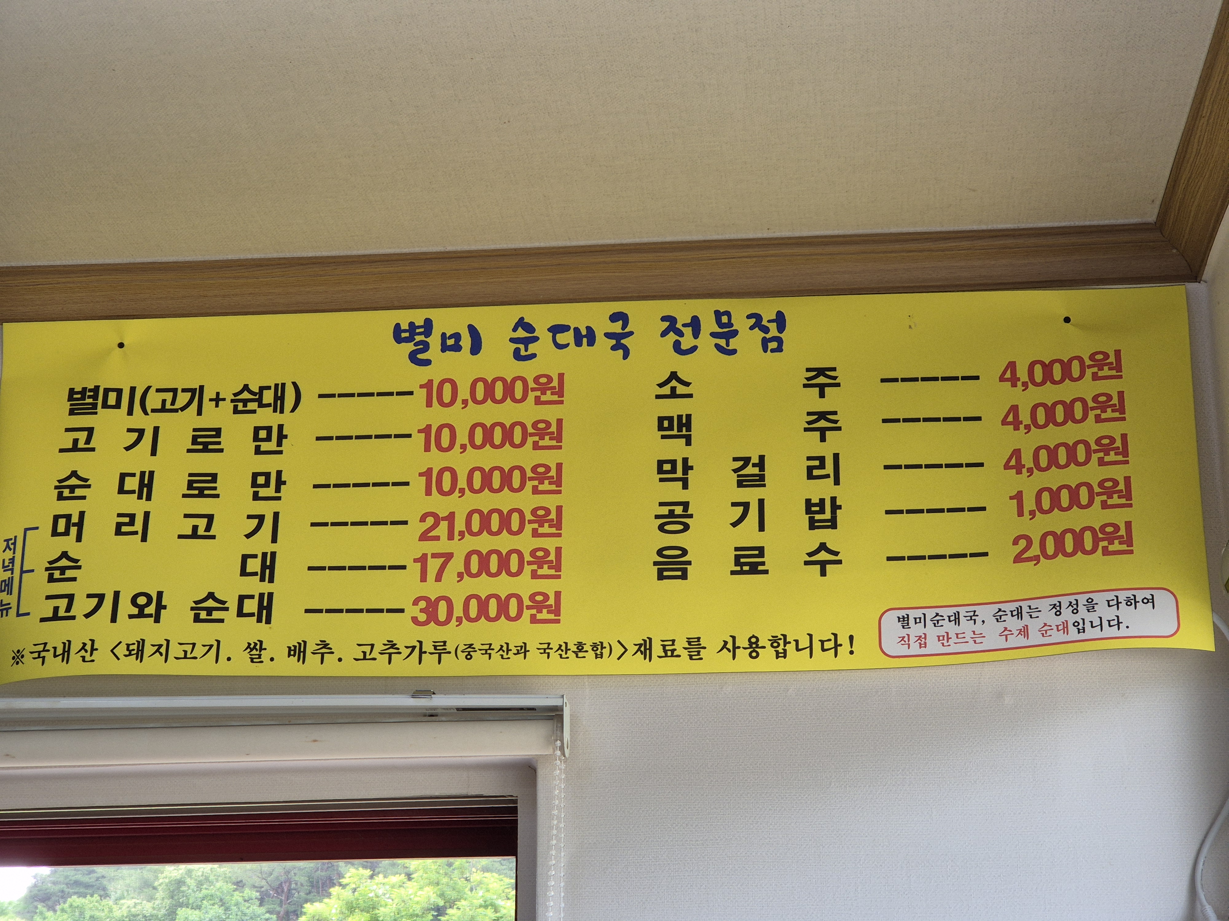 별미순대국전문점
