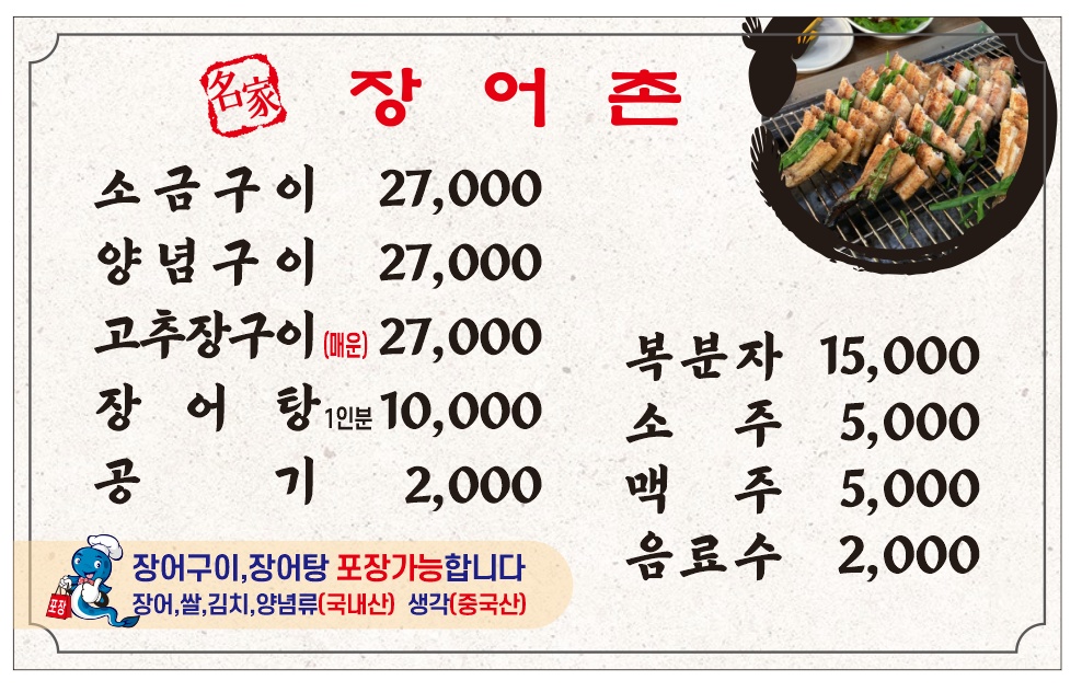 장어촌