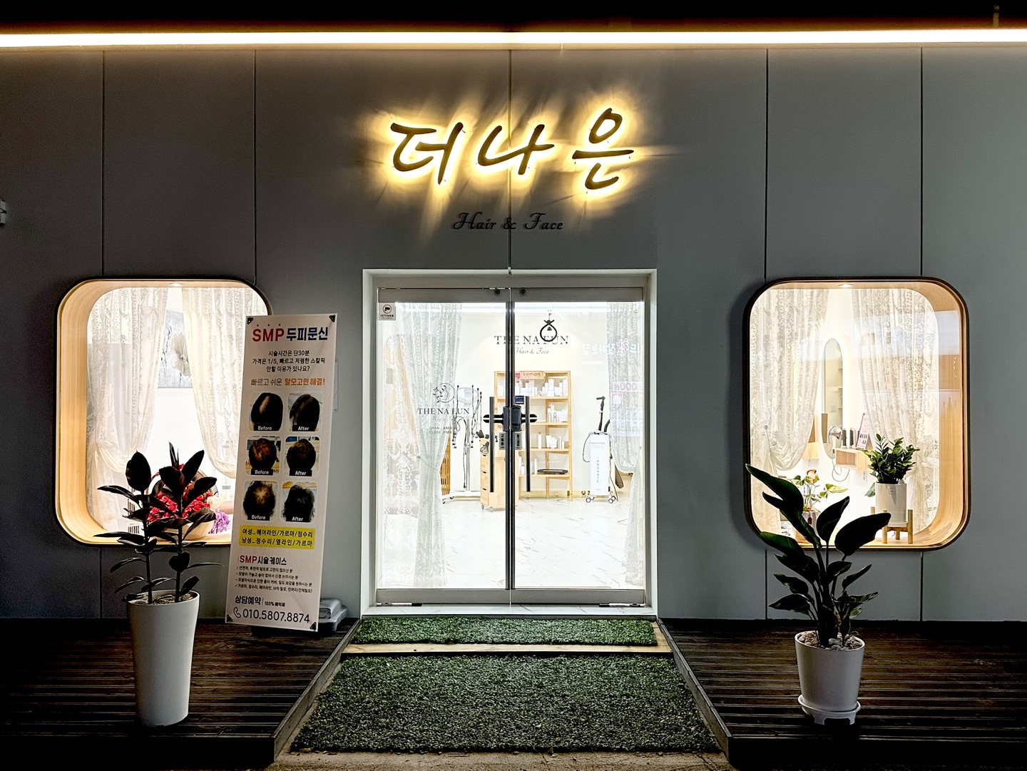더나은 Hair&Face