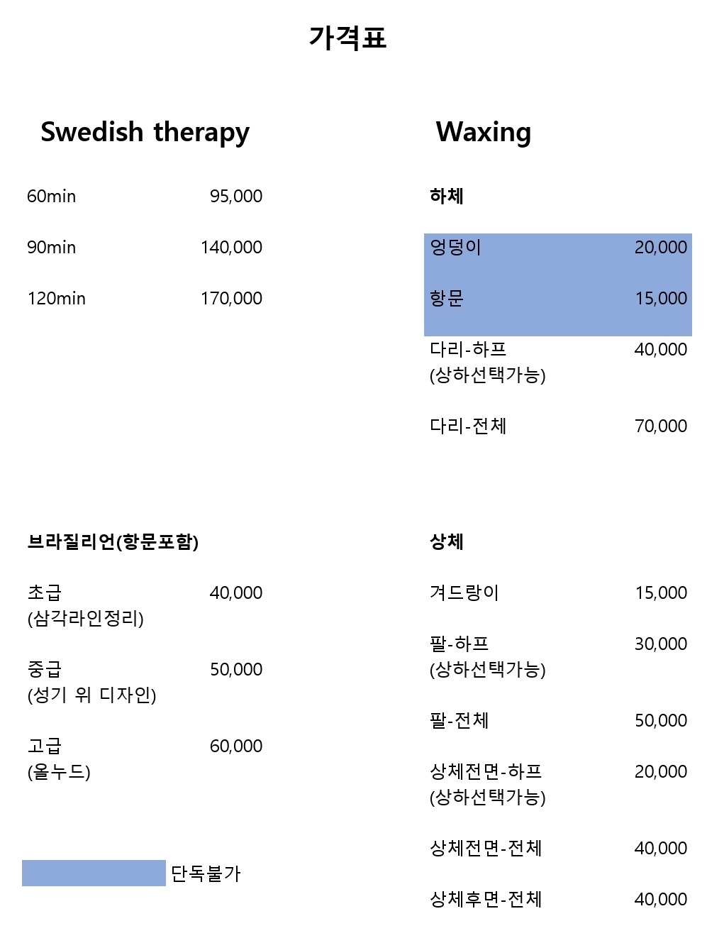 메이플바디앤스파 남자왁싱