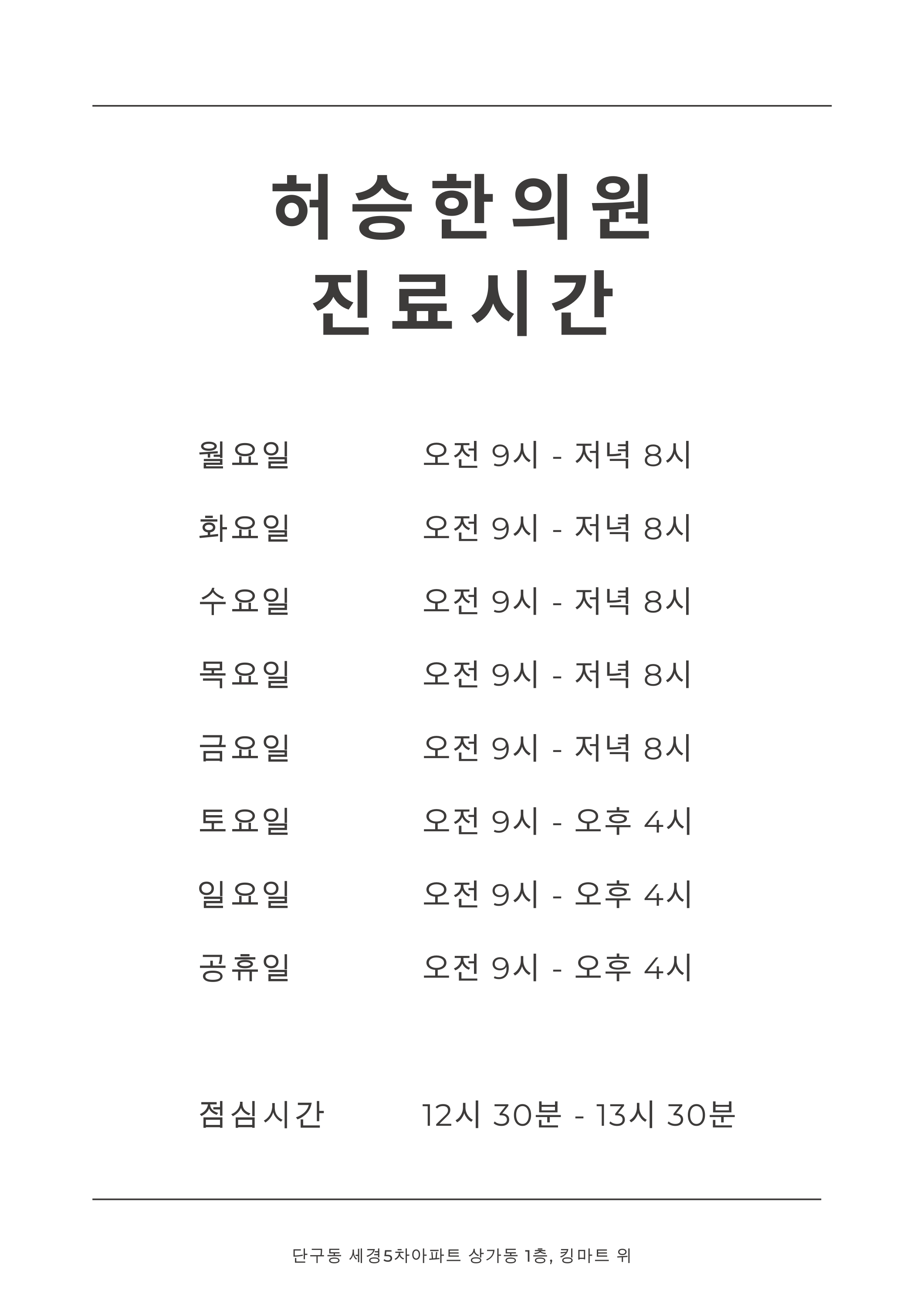 허승한의원